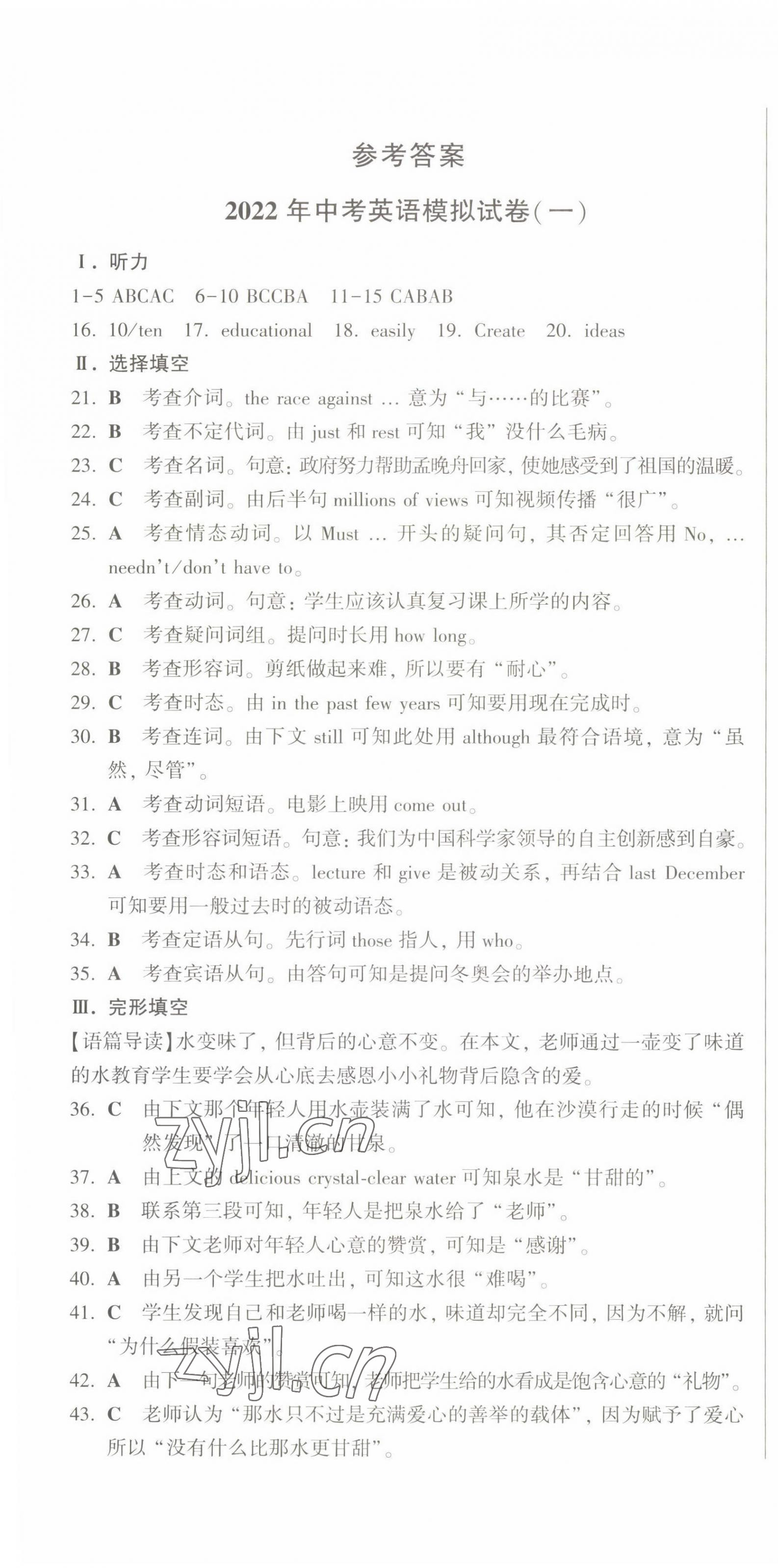 2022年精準(zhǔn)模擬試卷中考英語 第1頁