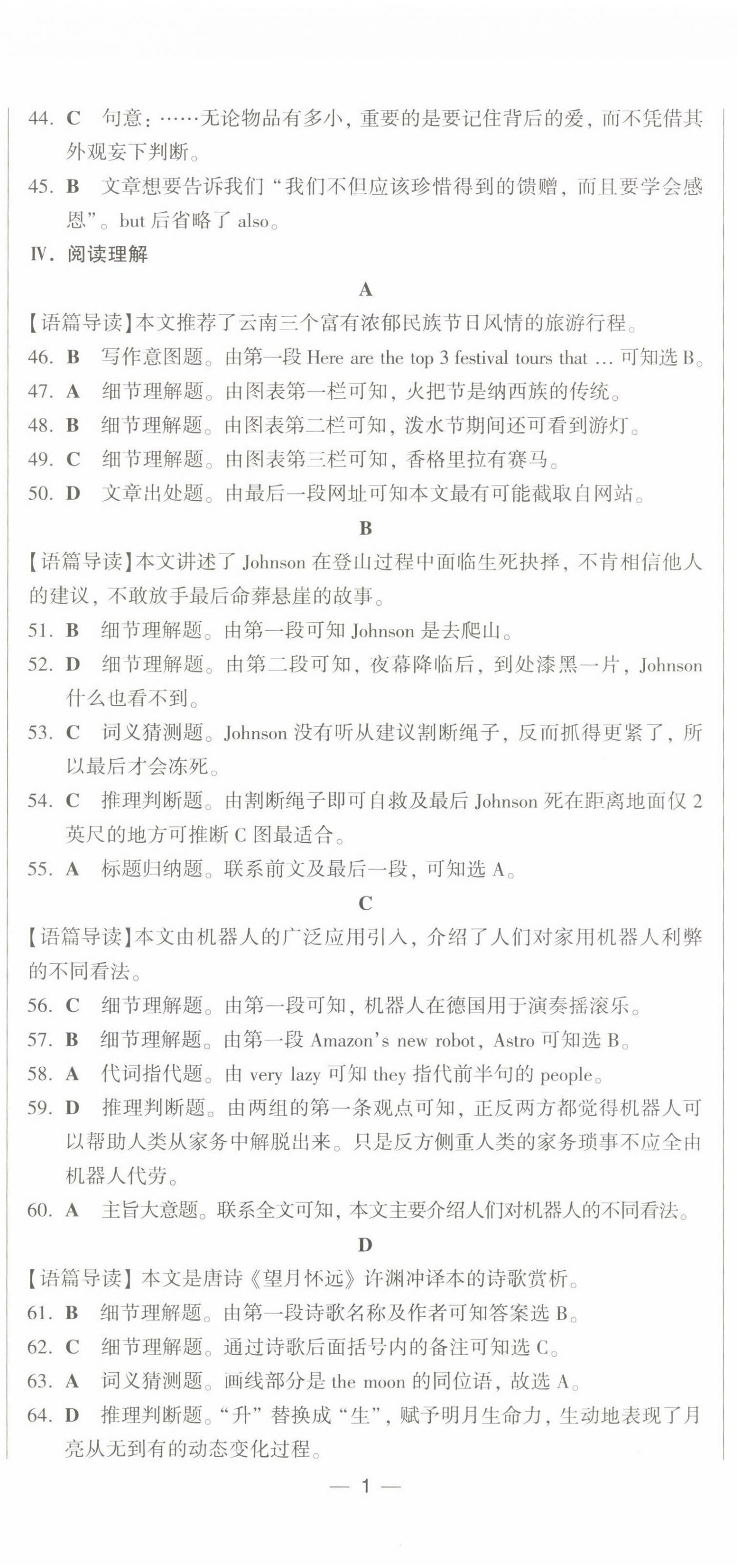2022年精準(zhǔn)模擬試卷中考英語 第2頁