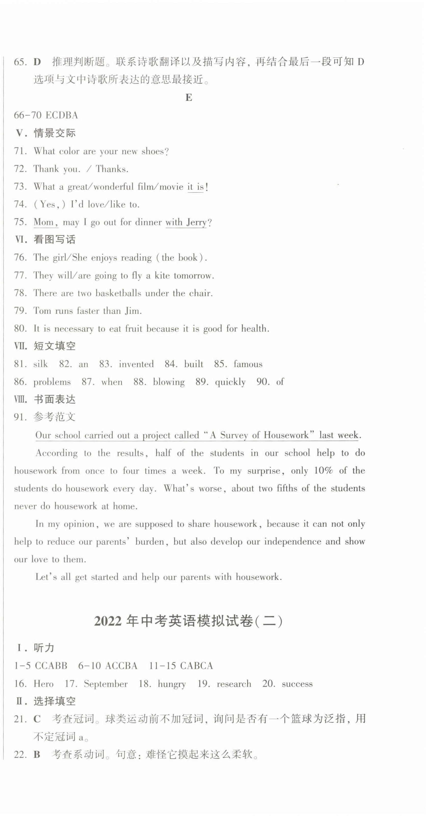 2022年精準模擬試卷中考英語 第3頁