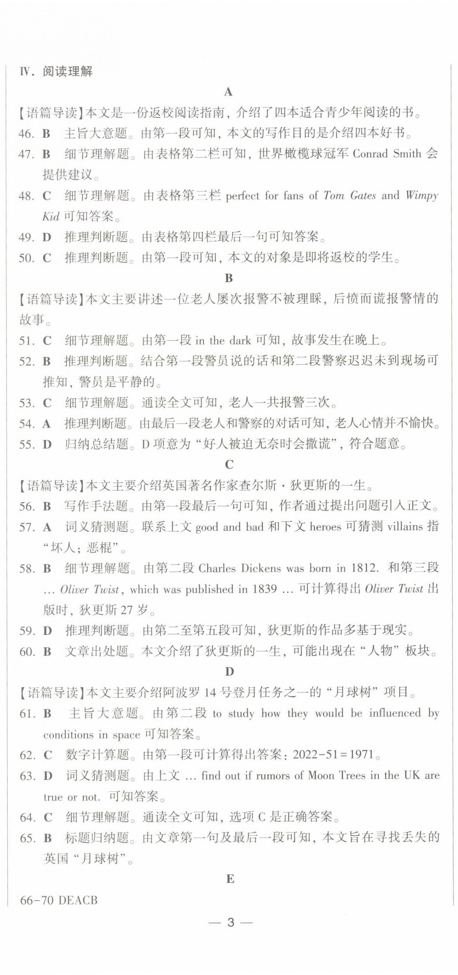 2022年精準模擬試卷中考英語 第8頁