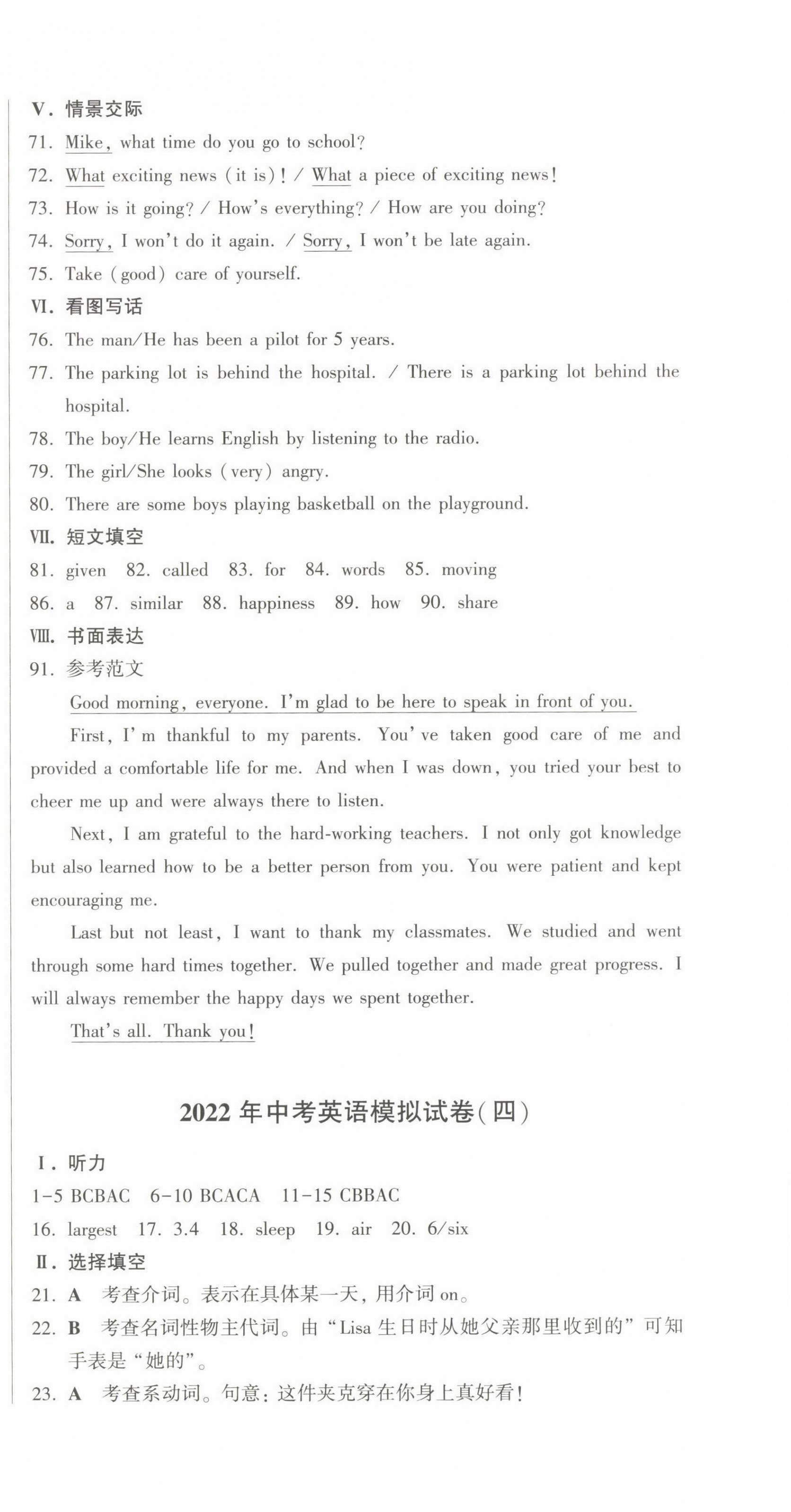 2022年精準模擬試卷中考英語 第9頁