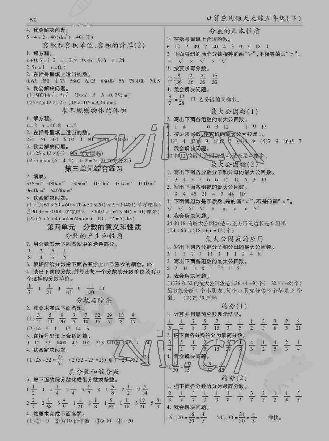 2022年每日15分钟口算应用题天天练五年级数学下册人教版 参考答案第2页
