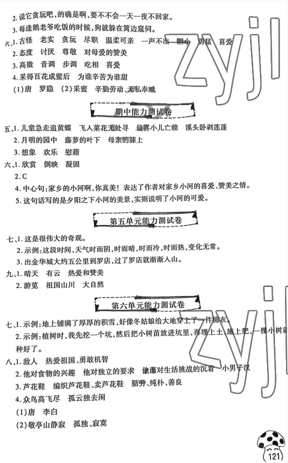 2022年字词句段篇详解文心出版社四年级语文下册人教版 参考答案第2页