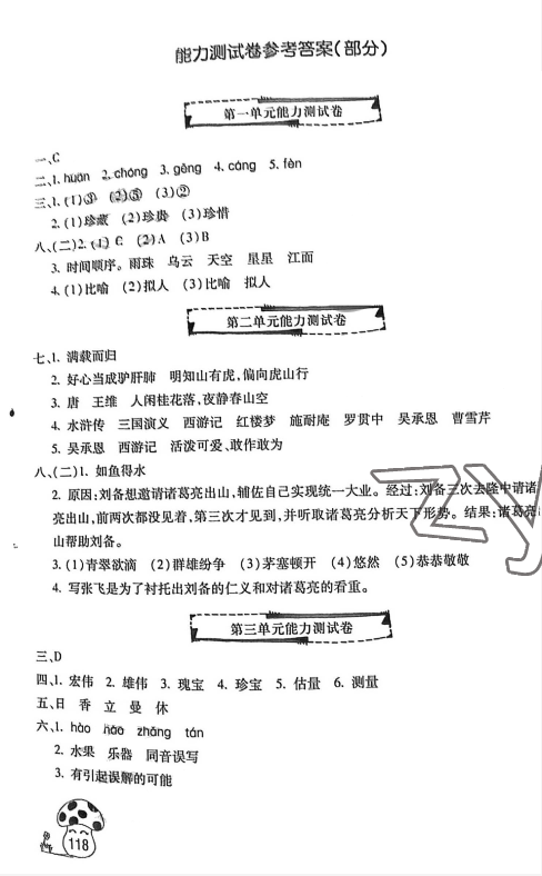 2022年字詞句段篇詳解文心出版社五年級語文下冊人教版 參考答案第1頁