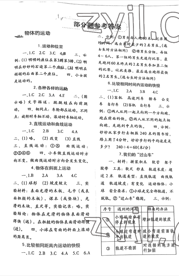 2022年科學(xué)學(xué)習(xí)與鞏固三年級下冊教科版 第1頁