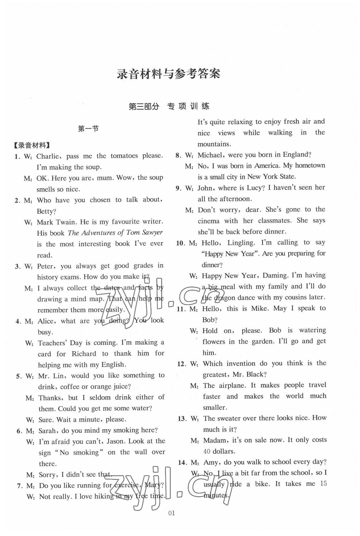 2022年初中學(xué)業(yè)水平考試復(fù)習(xí)導(dǎo)引英語(yǔ)聽(tīng)說(shuō)中考英語(yǔ) 第1頁(yè)