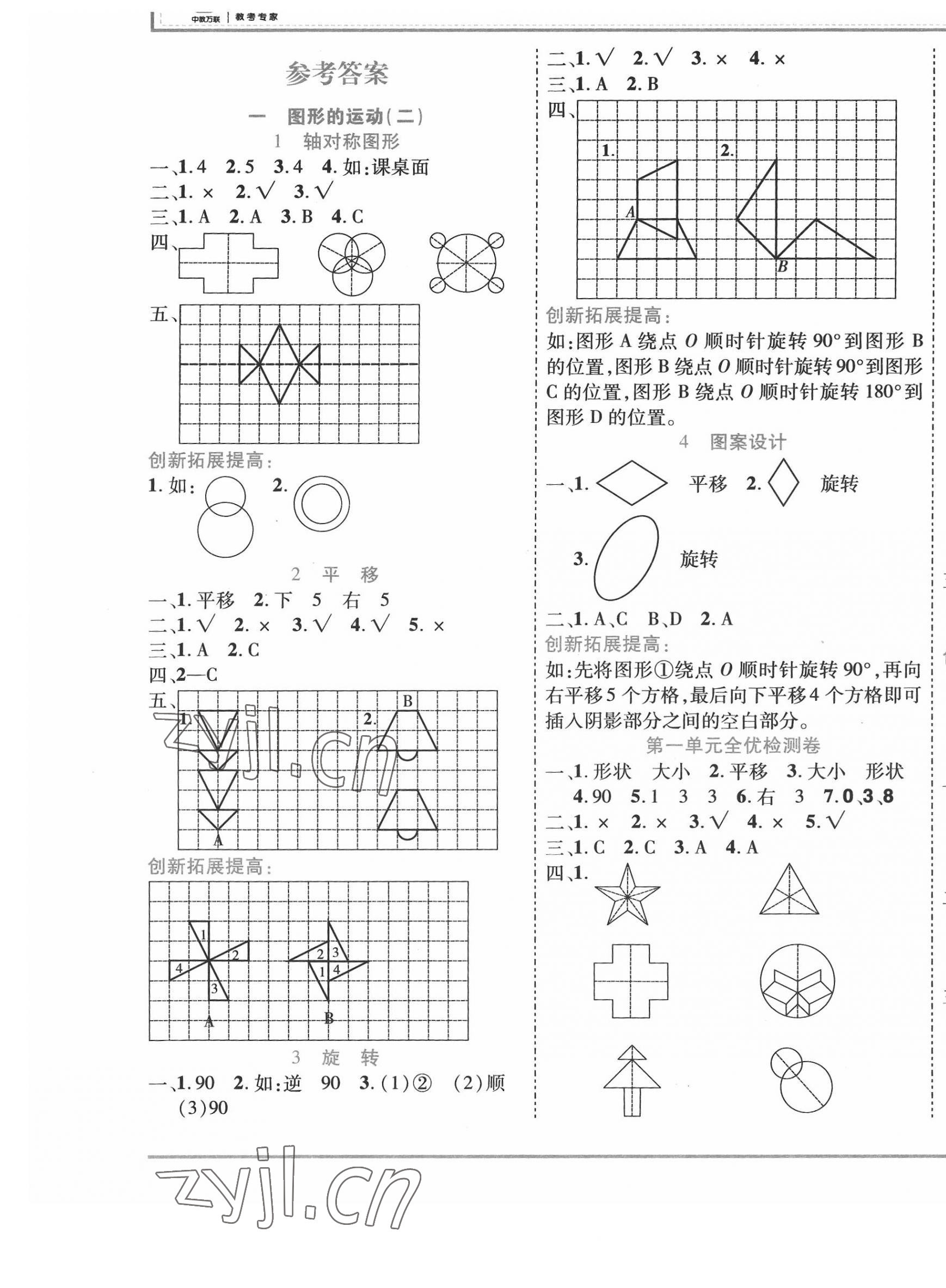 2022年全优备考五年级数学下册 第1页