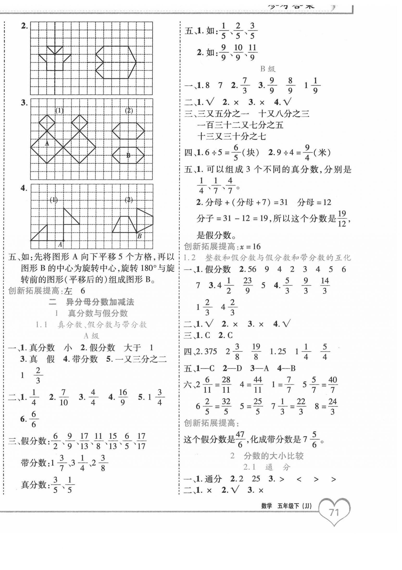 2022年全優(yōu)備考五年級數(shù)學(xué)下冊 第2頁