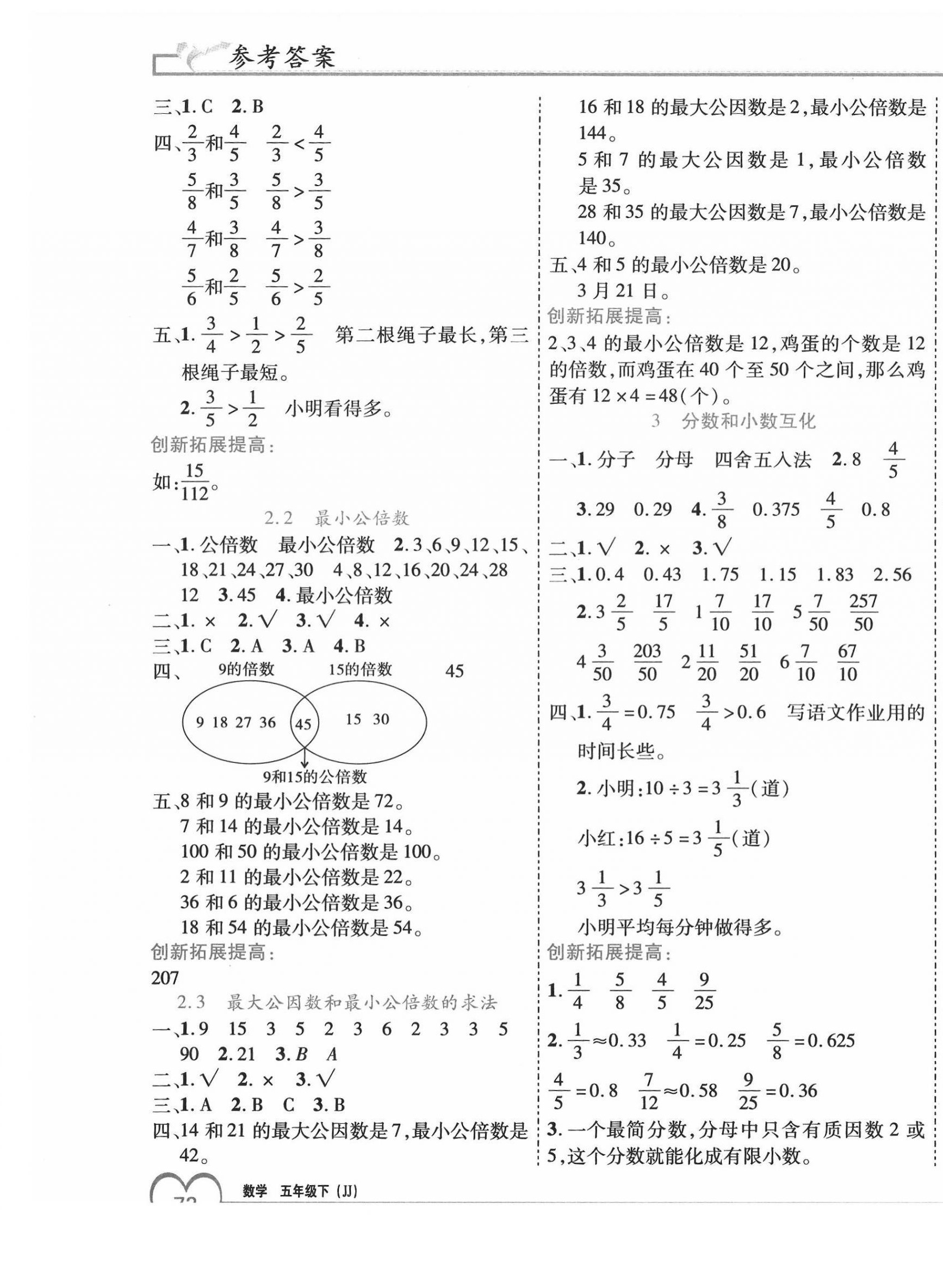 2022年全優(yōu)備考五年級數(shù)學(xué)下冊 第3頁