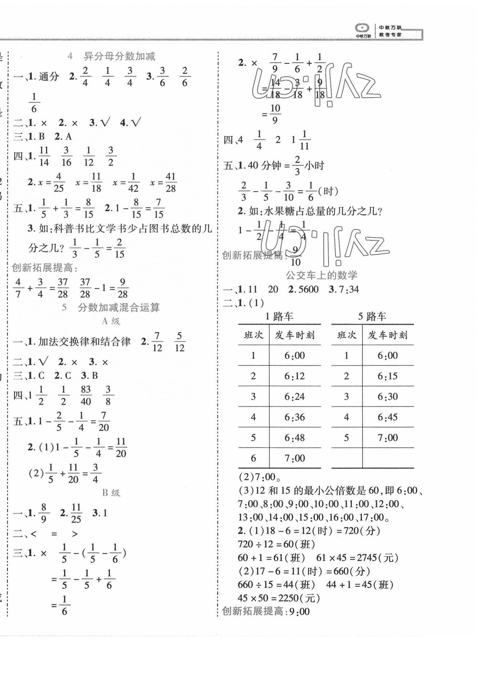 2022年全優(yōu)備考五年級數(shù)學(xué)下冊 第4頁