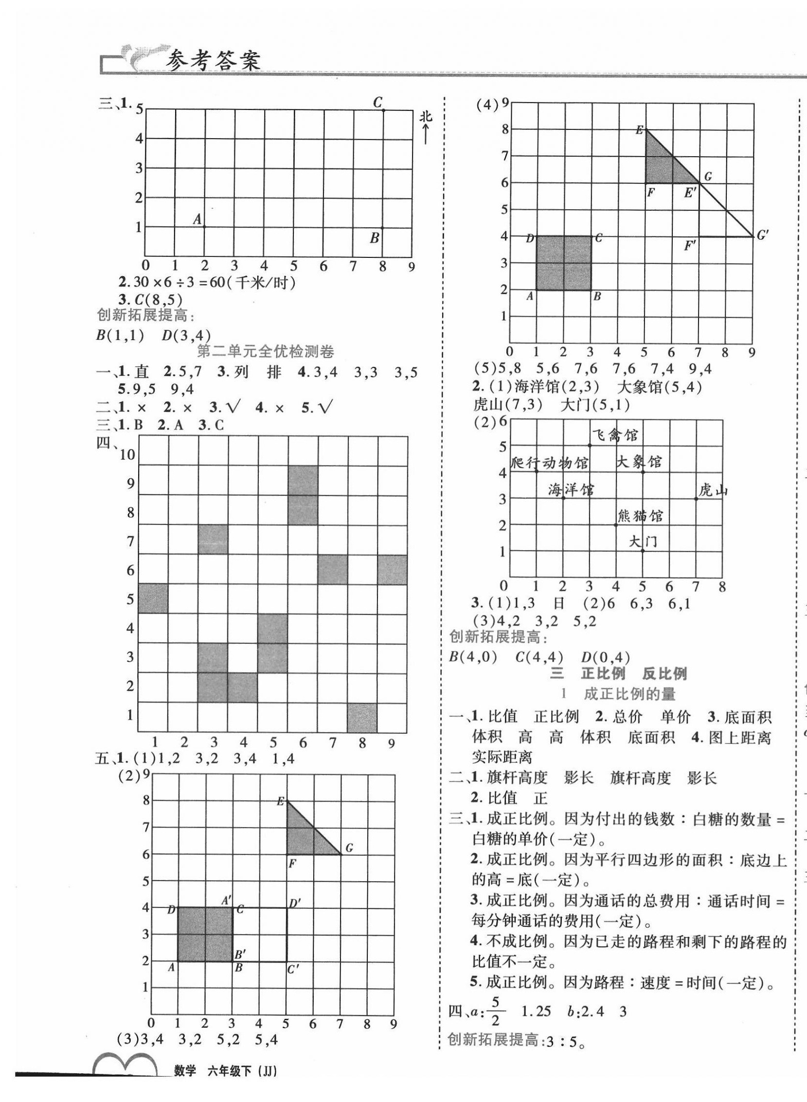 2022年全優(yōu)備考六年級(jí)數(shù)學(xué)下冊(cè) 第3頁(yè)