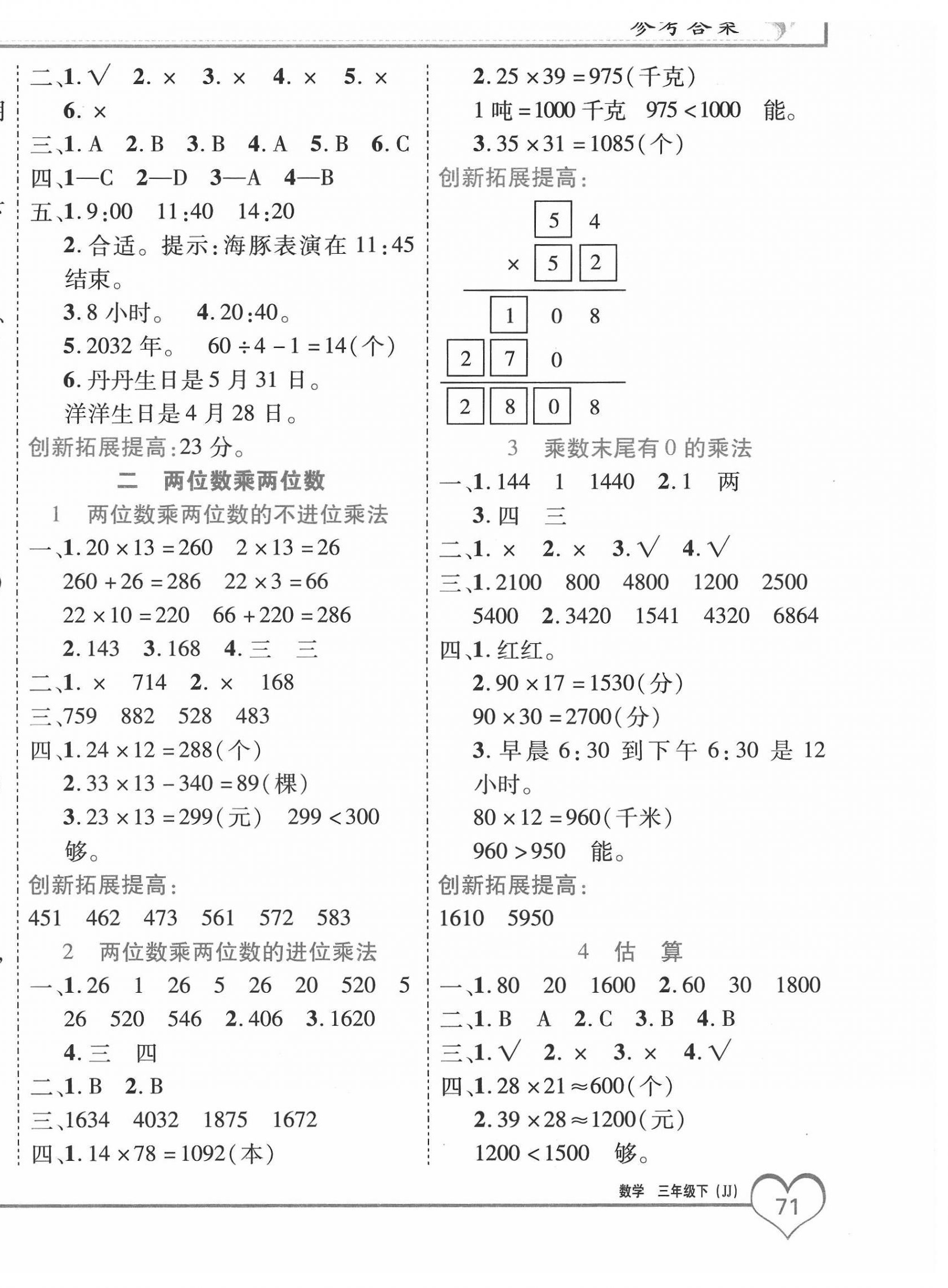 2022年全優(yōu)備考三年級數(shù)學下冊 第2頁