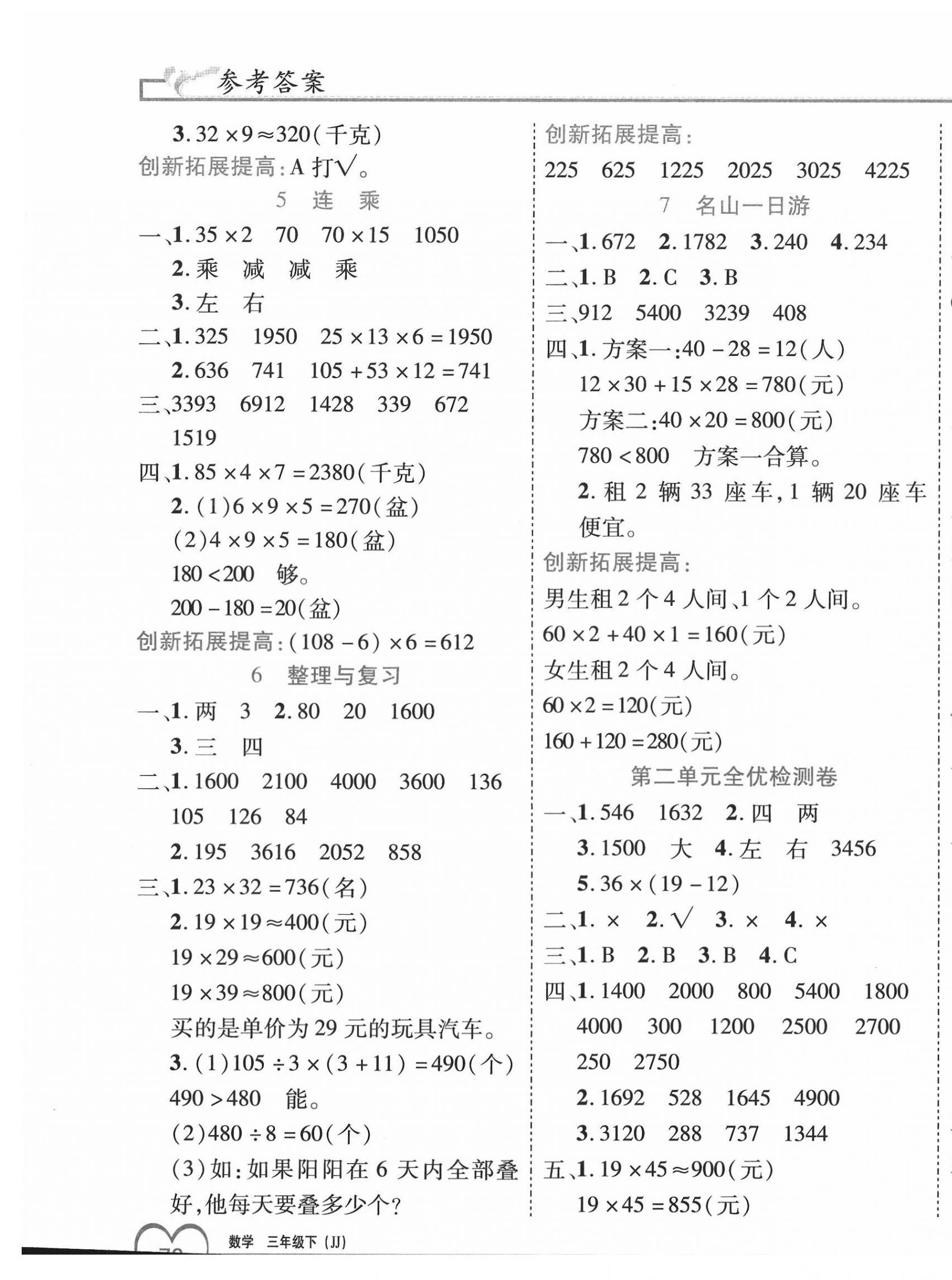 2022年全優(yōu)備考三年級數(shù)學下冊 第3頁