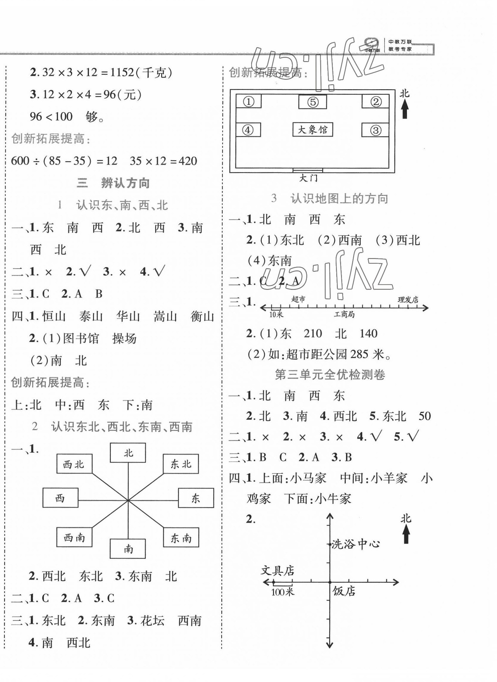 2022年全優(yōu)備考三年級(jí)數(shù)學(xué)下冊(cè) 第4頁(yè)