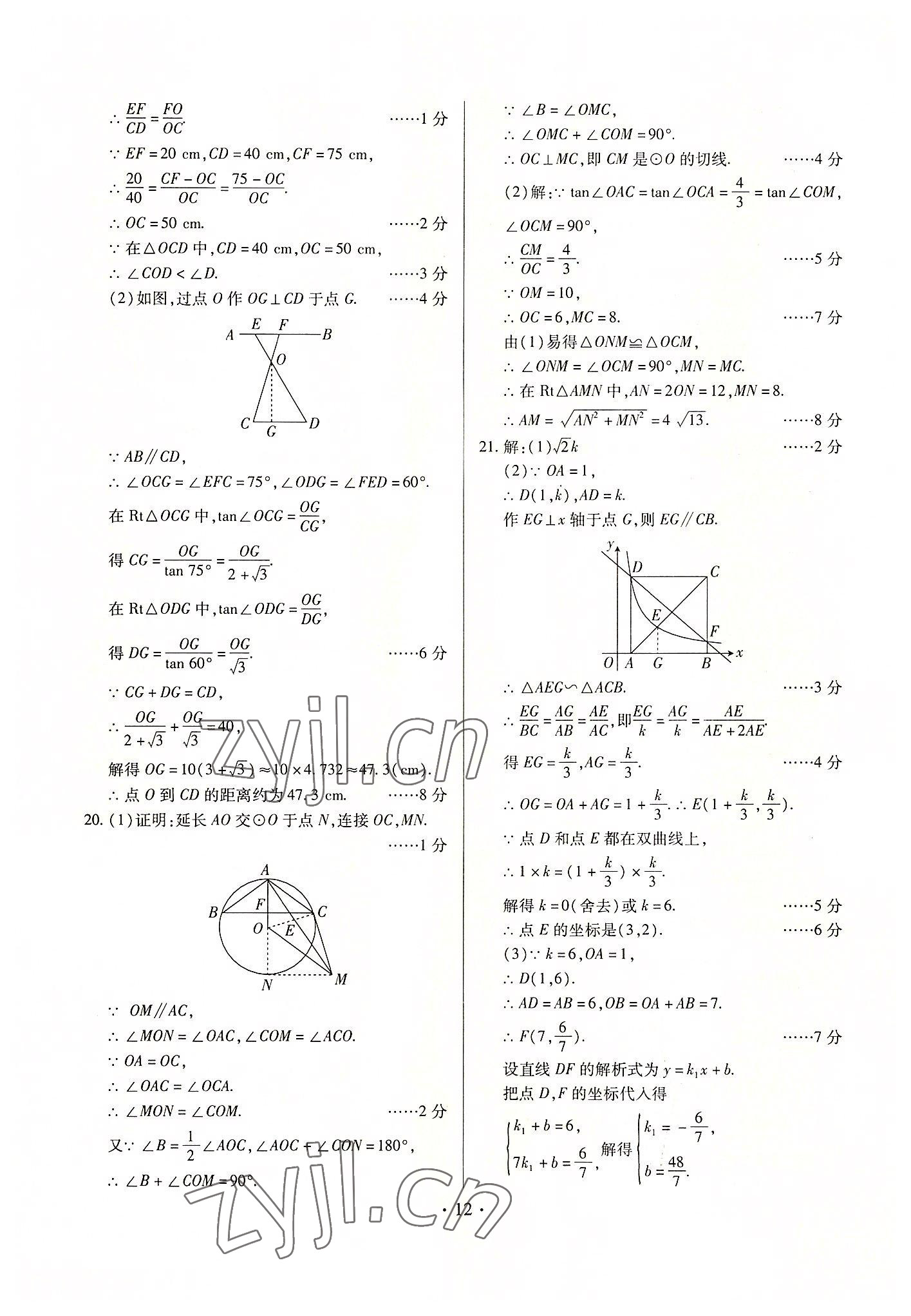 2022年考前指導(dǎo)及樣卷綜合江西專版 第12頁