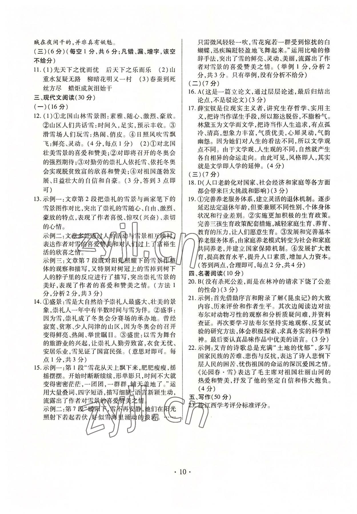 2022年考前指導(dǎo)及樣卷綜合江西專版 第10頁