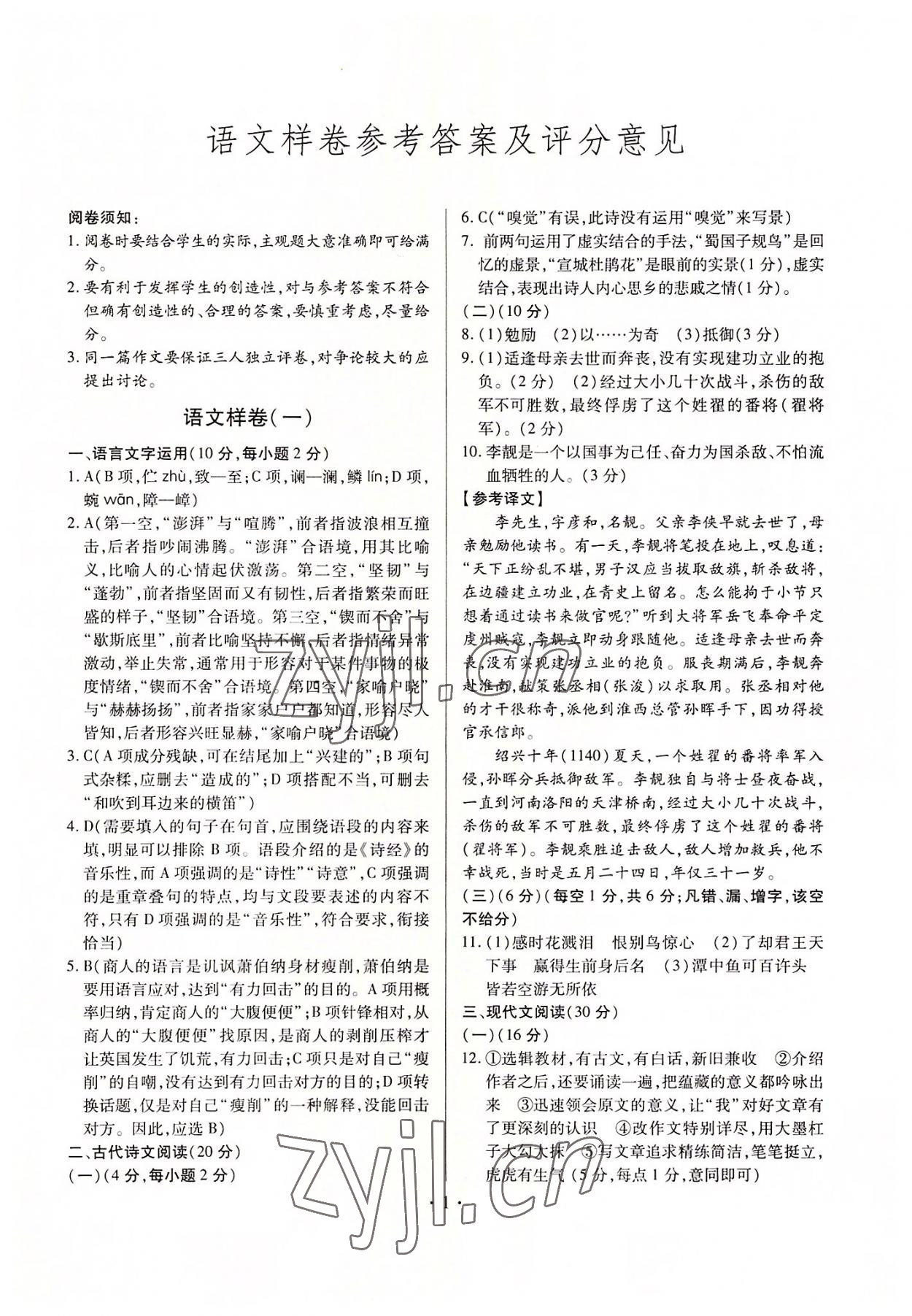 2022年考前指導及樣卷綜合江西專版 第1頁