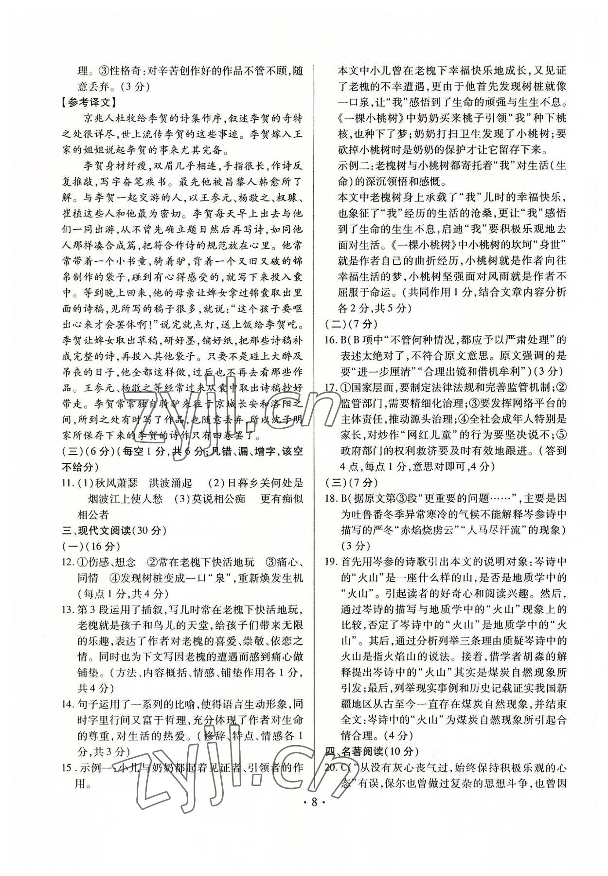 2022年考前指導及樣卷綜合江西專版 第8頁