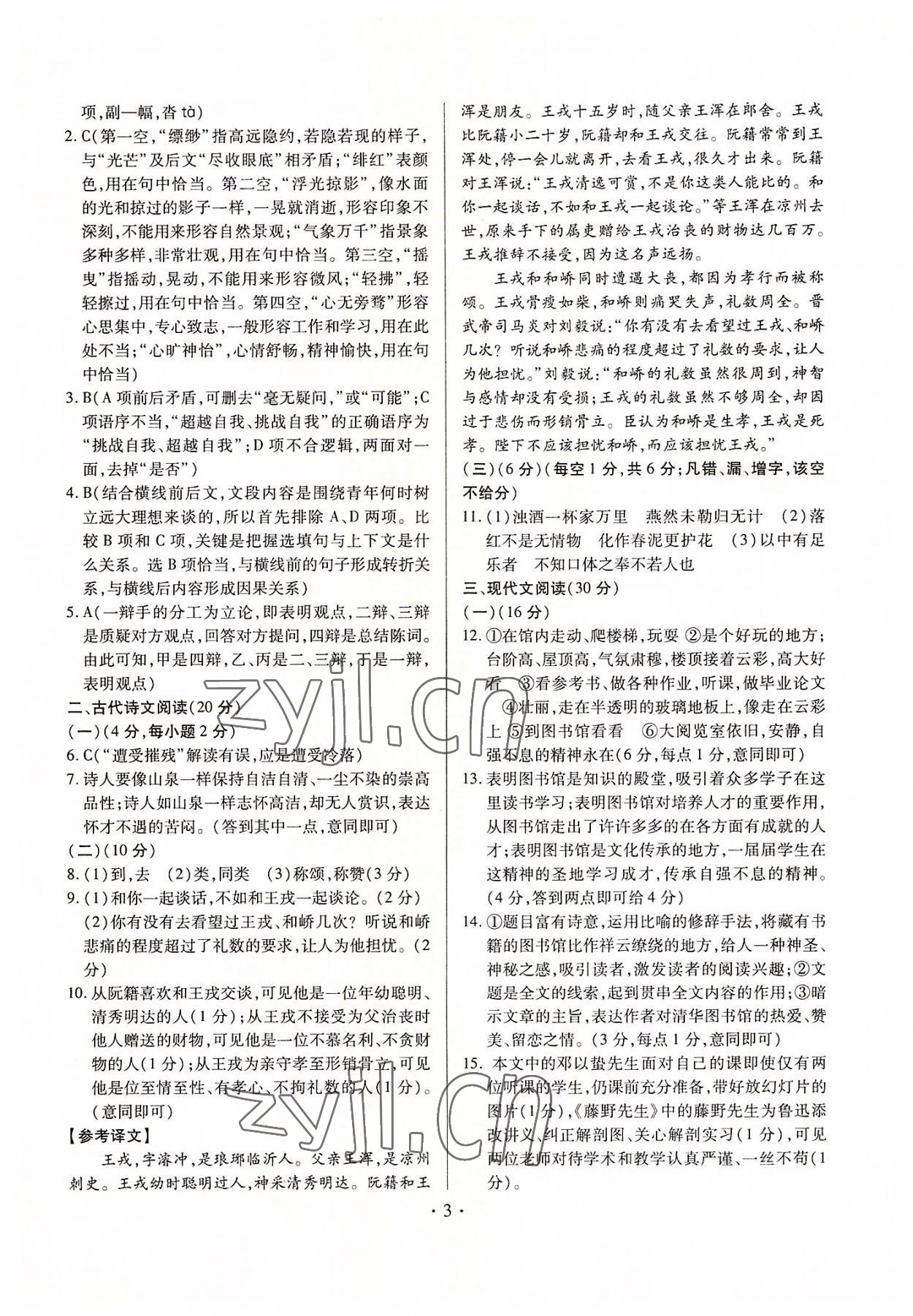 2022年考前指導(dǎo)及樣卷綜合江西專版 第3頁