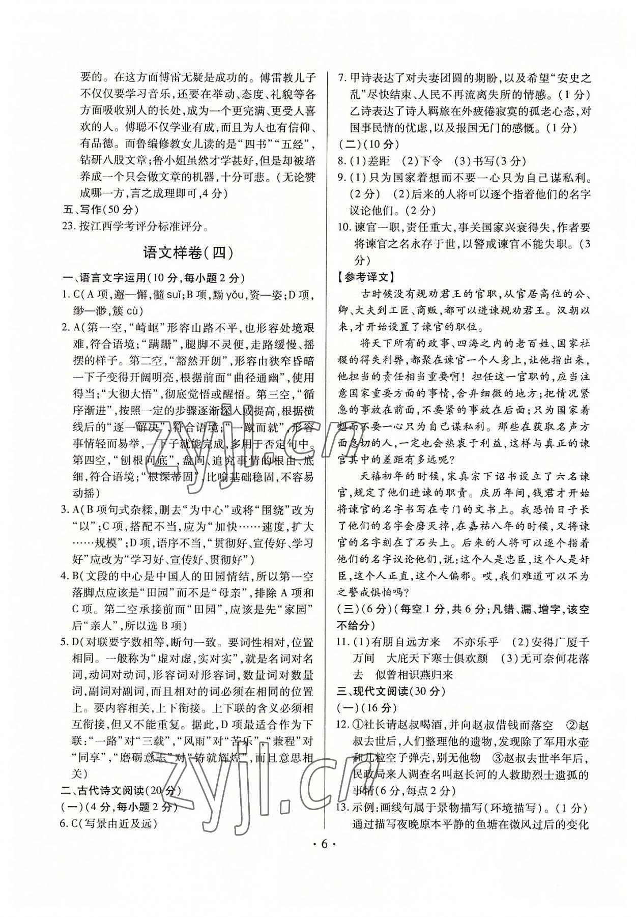 2022年考前指導(dǎo)及樣卷綜合江西專版 第6頁