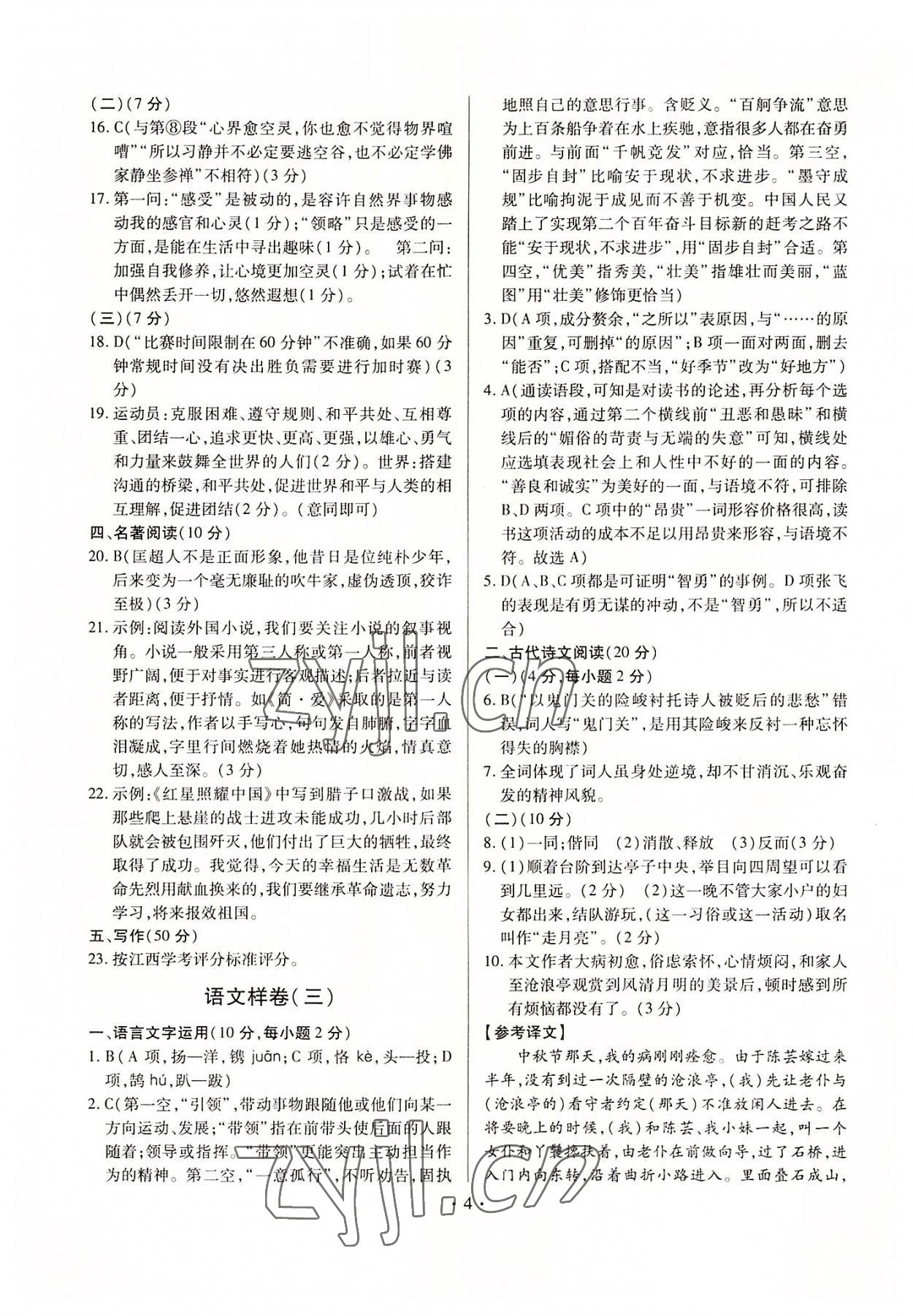 2022年考前指導(dǎo)及樣卷綜合江西專版 第4頁(yè)