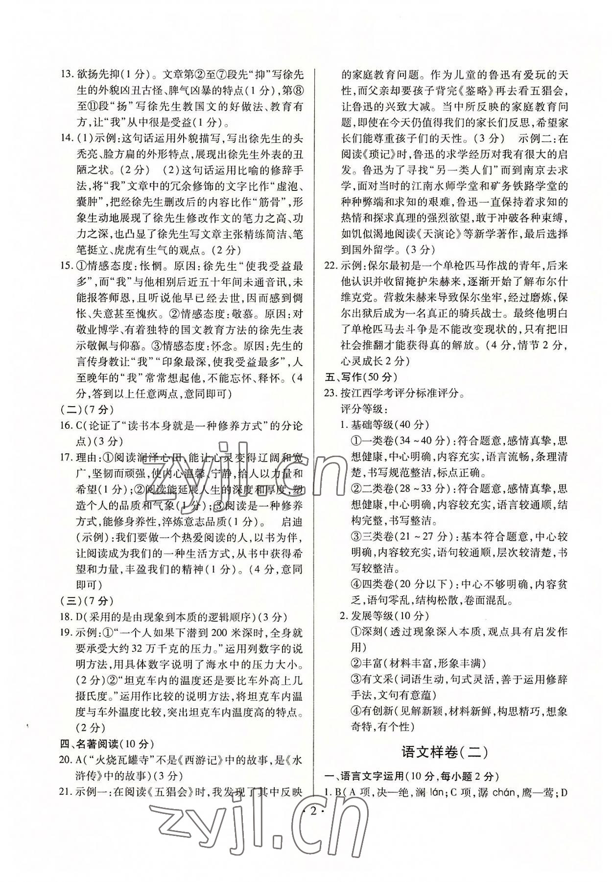 2022年考前指導及樣卷綜合江西專版 第2頁