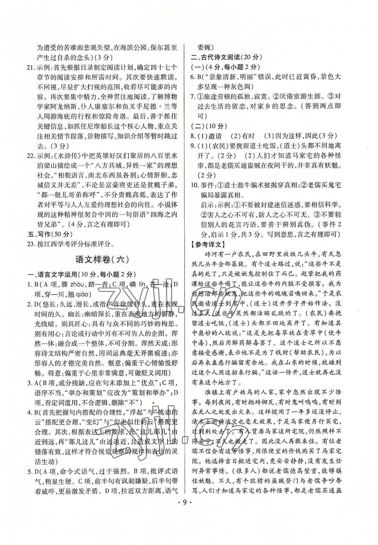 2022年考前指導(dǎo)及樣卷綜合江西專版 第9頁