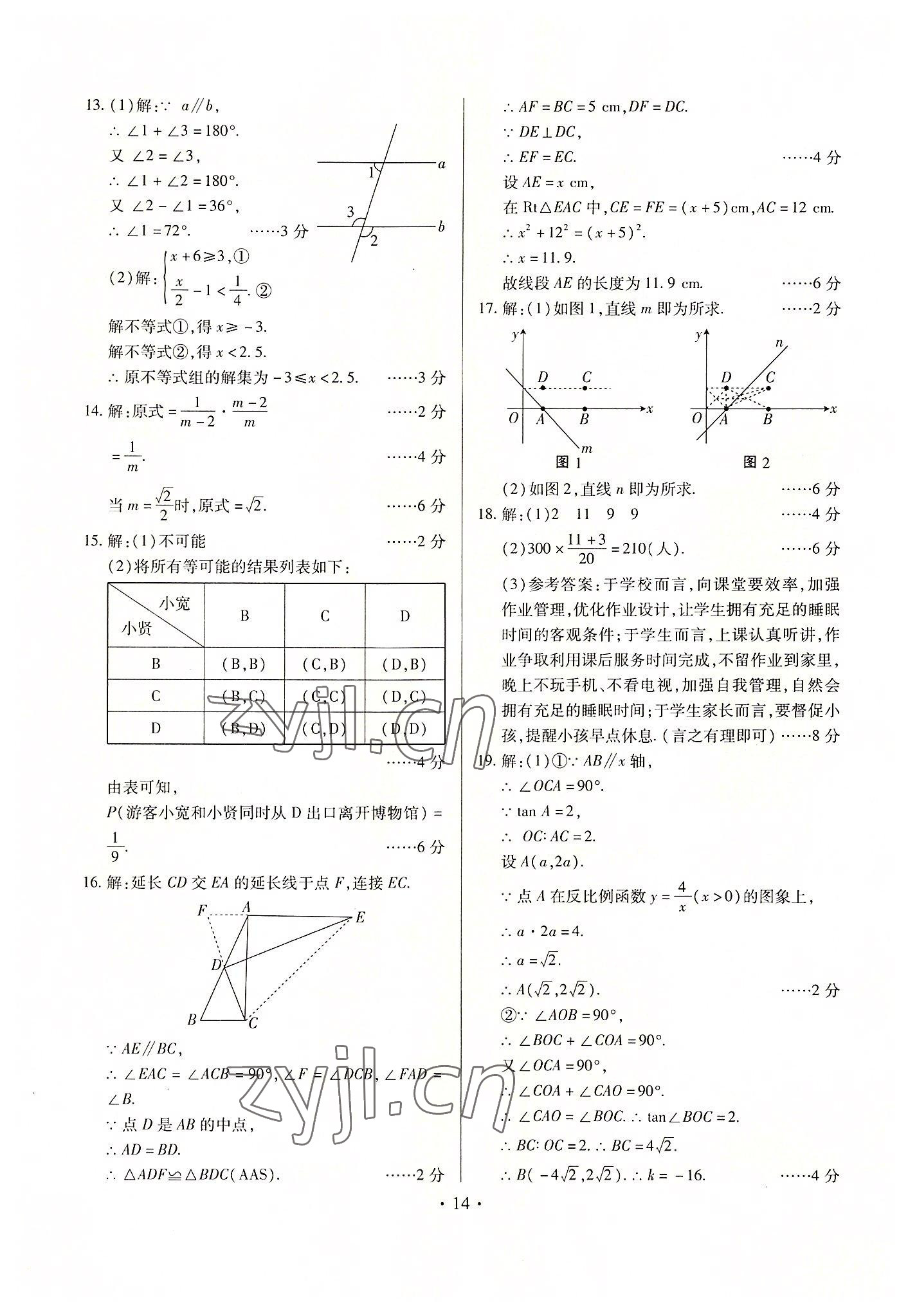 2022年考前指導(dǎo)及樣卷綜合江西專版 第14頁(yè)