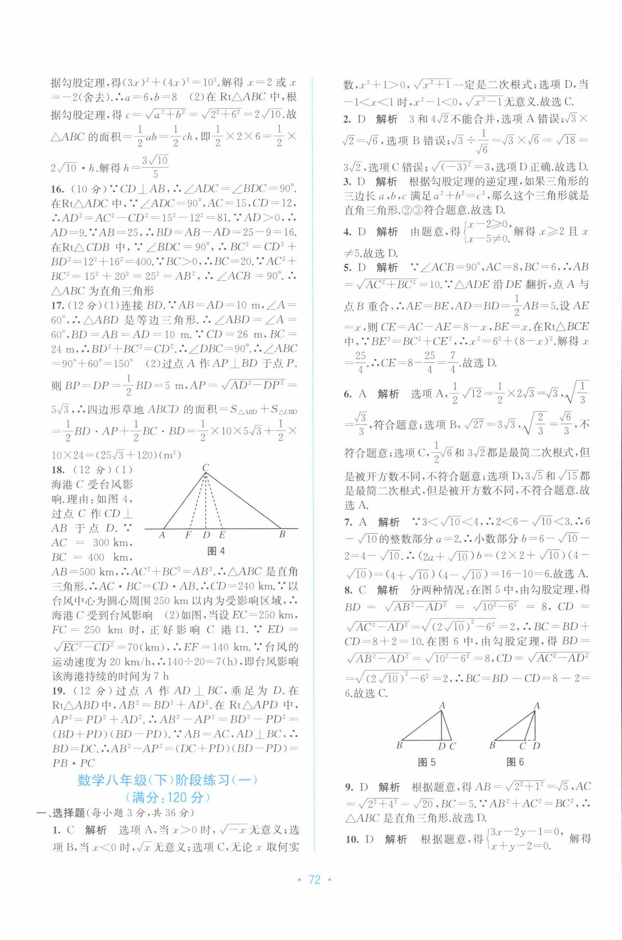 2022年全程检测单元测试卷八年级数学下册A版 第4页