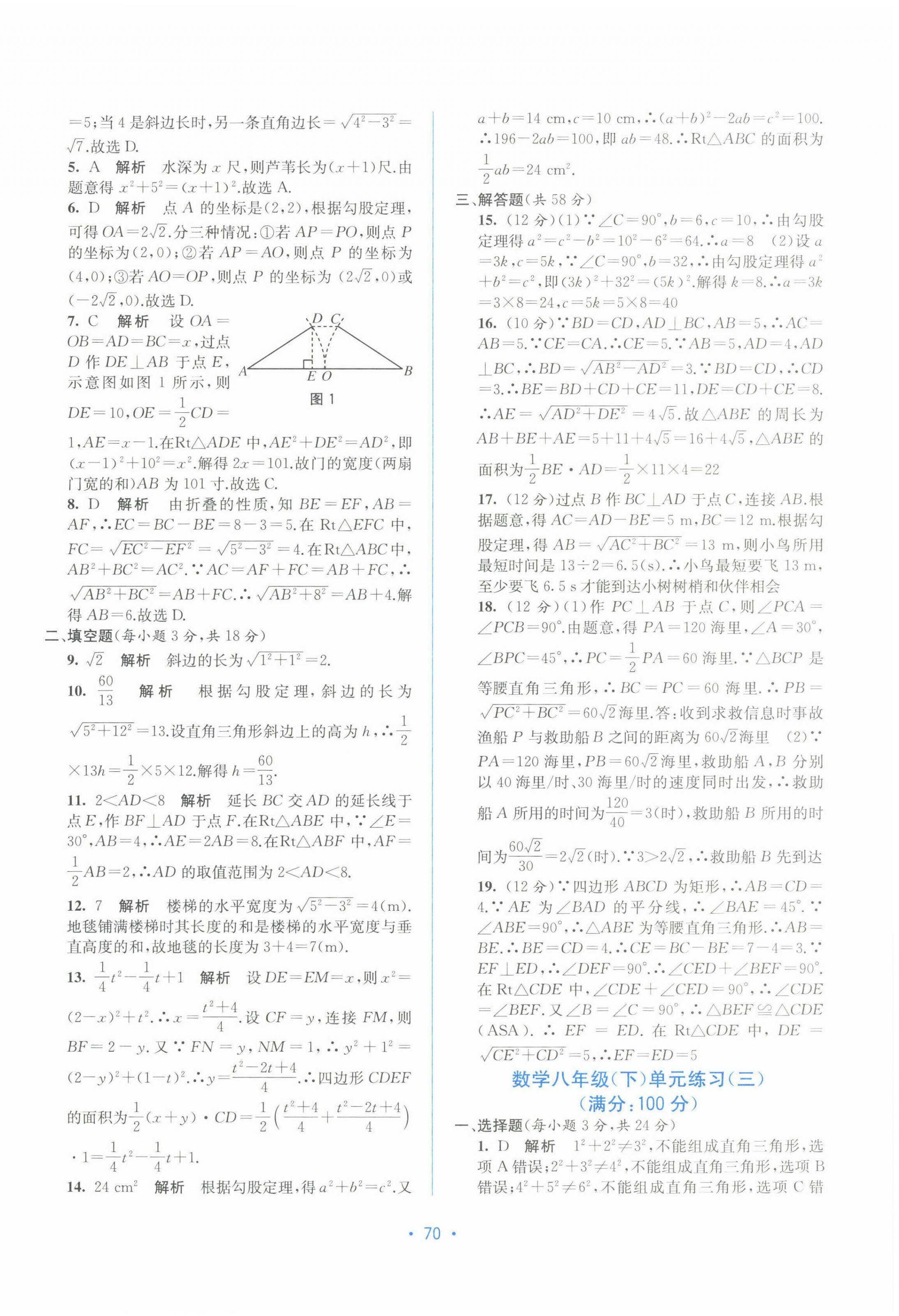 2022年全程檢測單元測試卷八年級數(shù)學下冊A版 第2頁