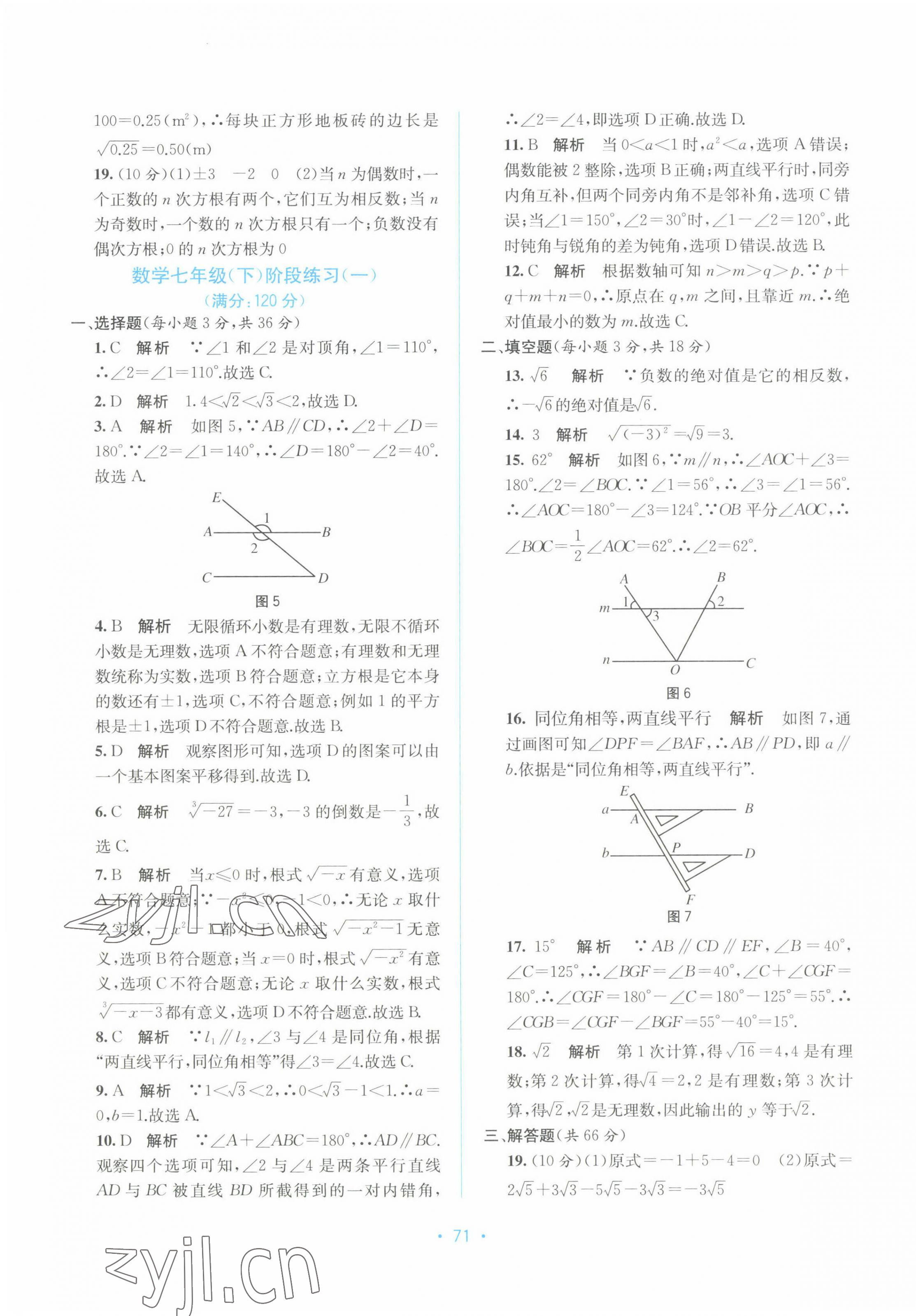 2022年全程檢測單元測試卷七年級數學下冊A版 第3頁