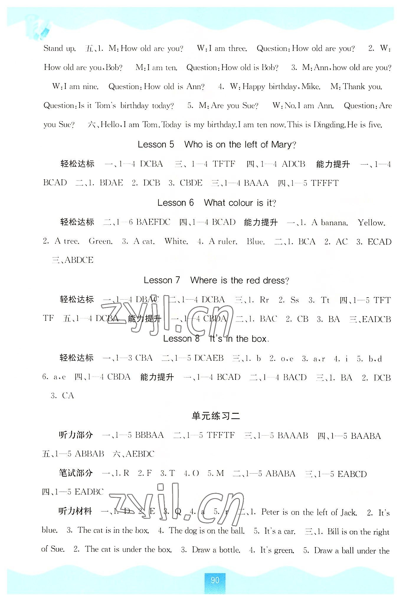 2022年自主學(xué)習(xí)能力測(cè)評(píng)三年級(jí)英語(yǔ)下冊(cè)接力版 第2頁(yè)