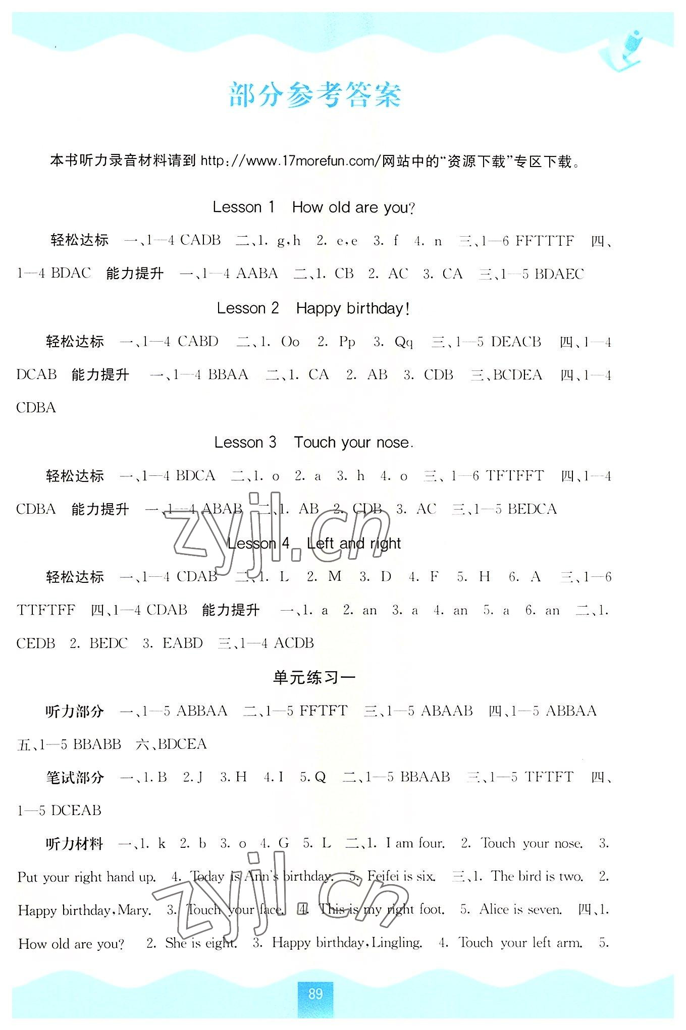 2022年自主學(xué)習(xí)能力測評三年級英語下冊接力版 第1頁