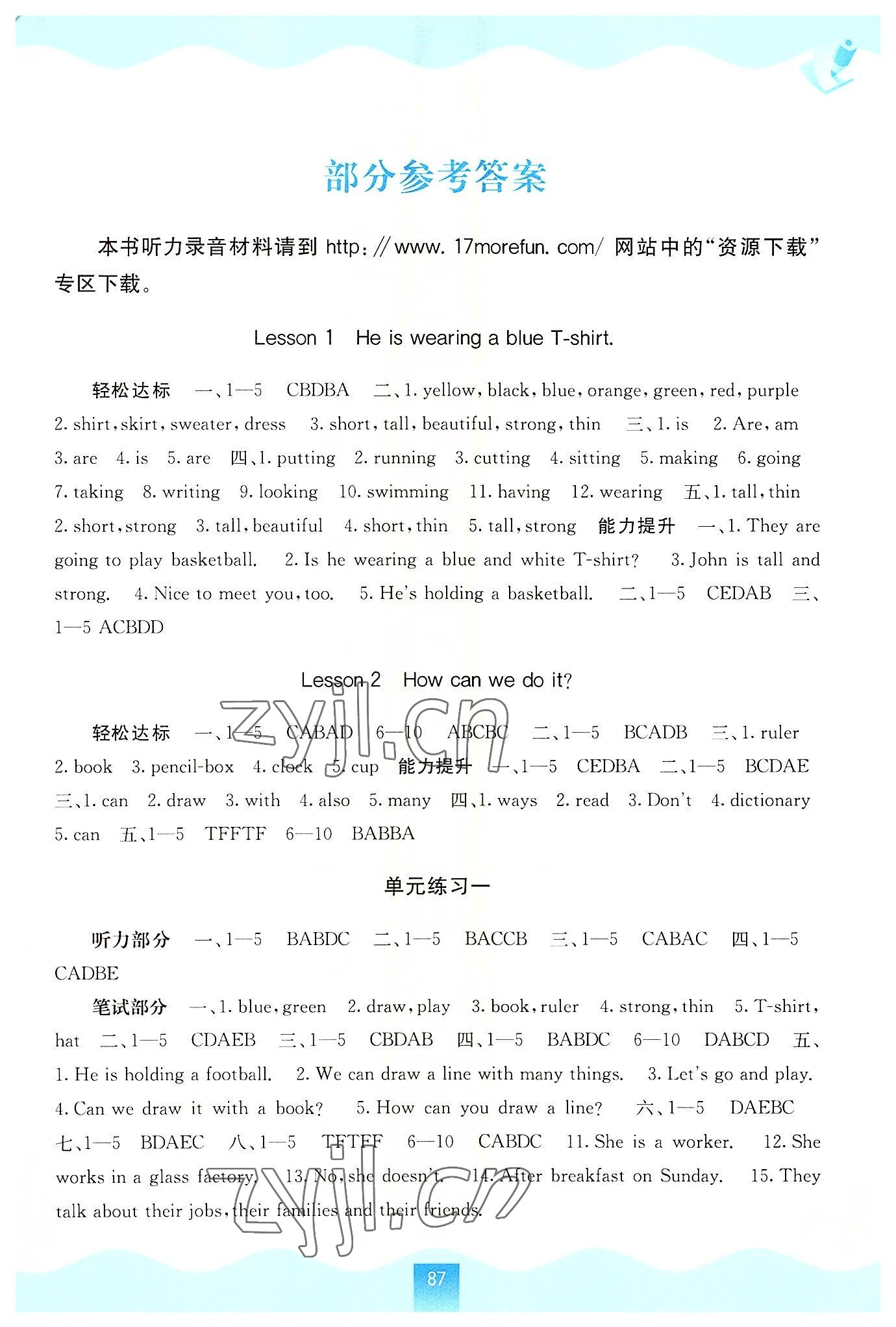 2022年自主學(xué)習(xí)能力測(cè)評(píng)六年級(jí)英語(yǔ)下冊(cè)接力版 第1頁(yè)