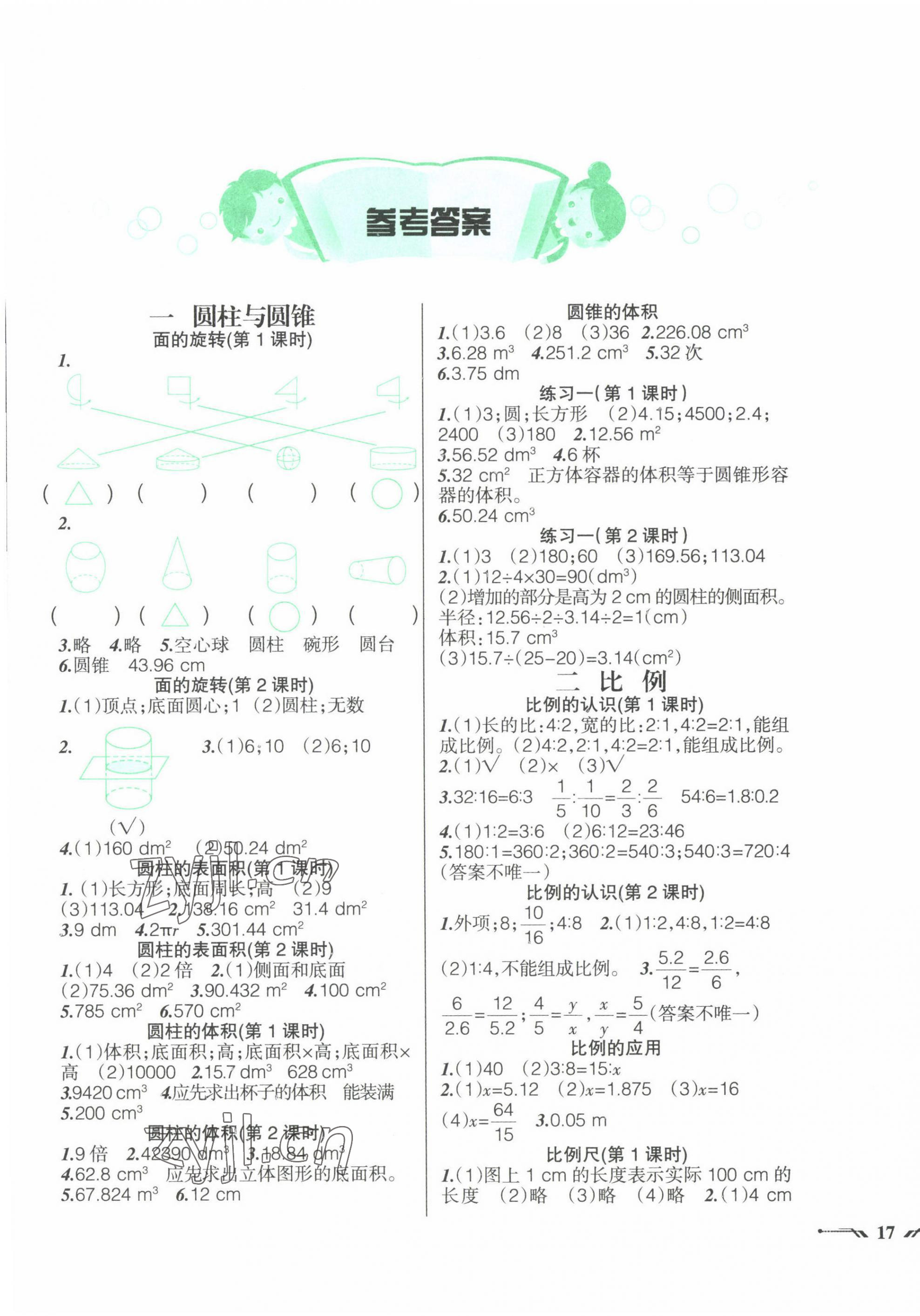 2022年自主学数学六年级下册北师大版 第1页