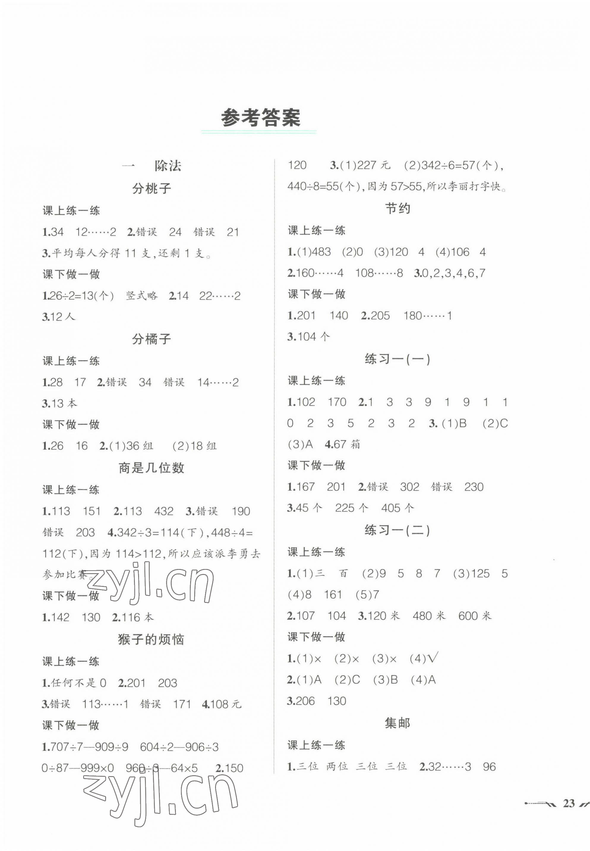 2022年自主学数学三年级下册北师大版 第1页