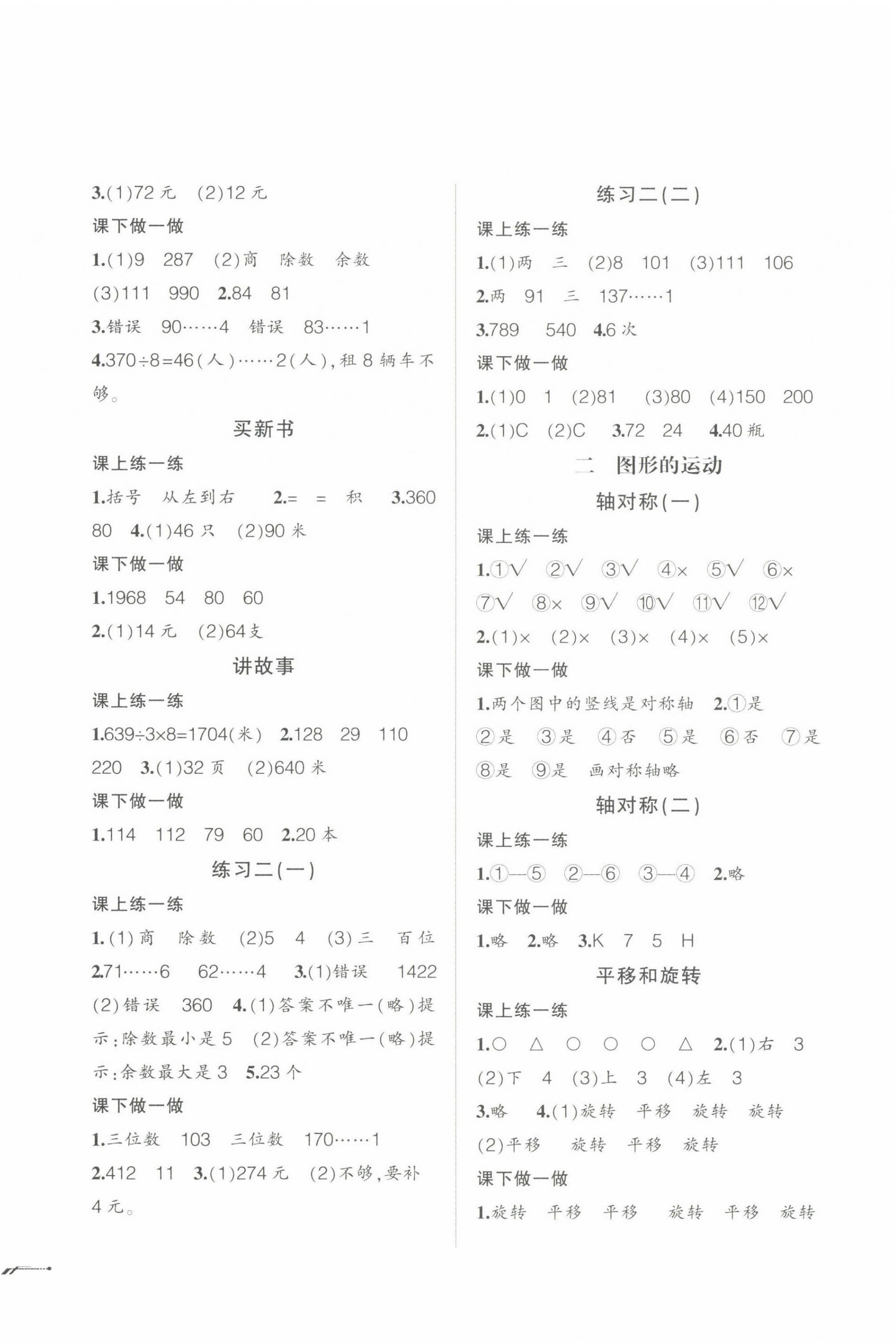 2022年自主学数学三年级下册北师大版 第2页