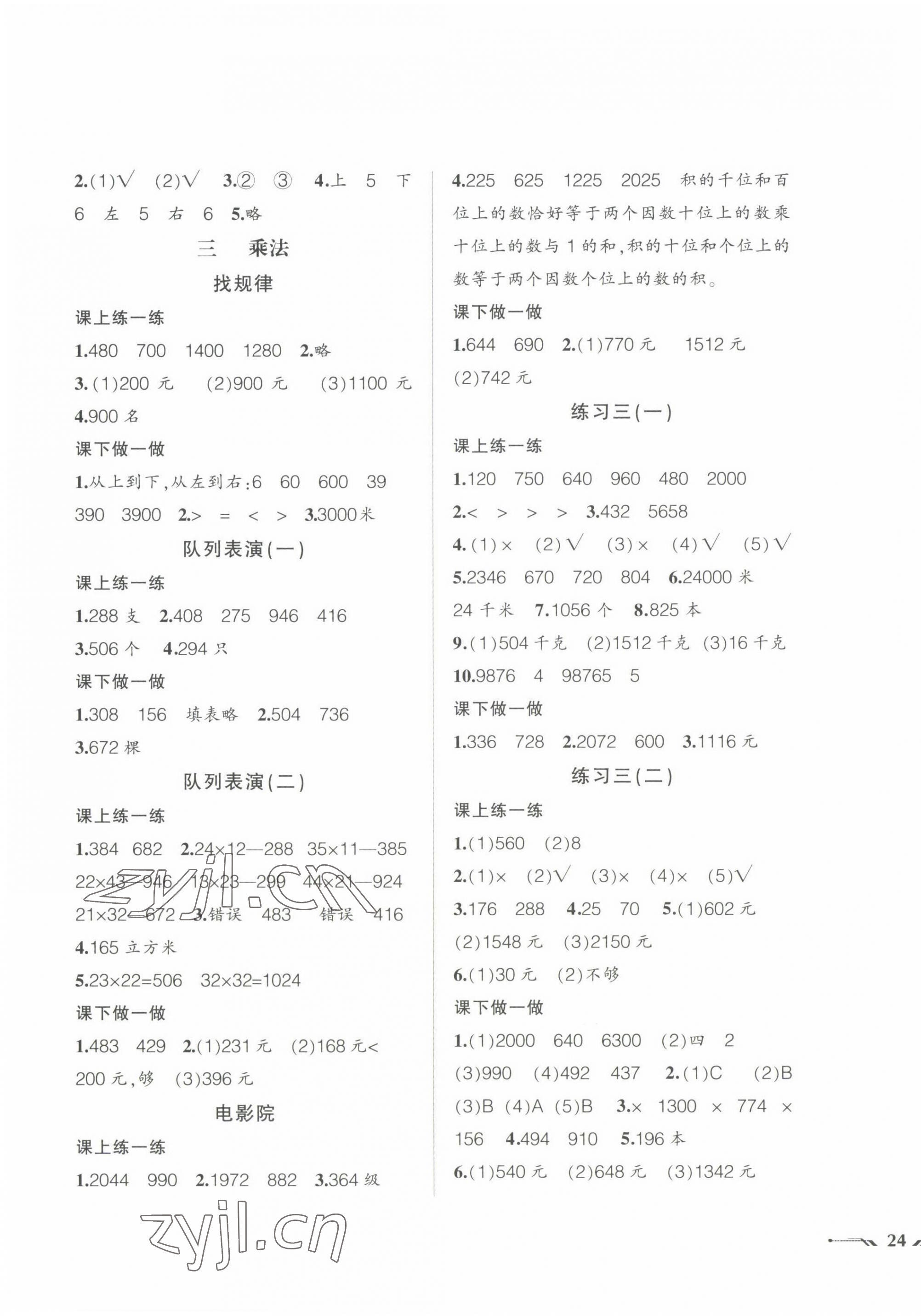 2022年自主学数学三年级下册北师大版 第3页