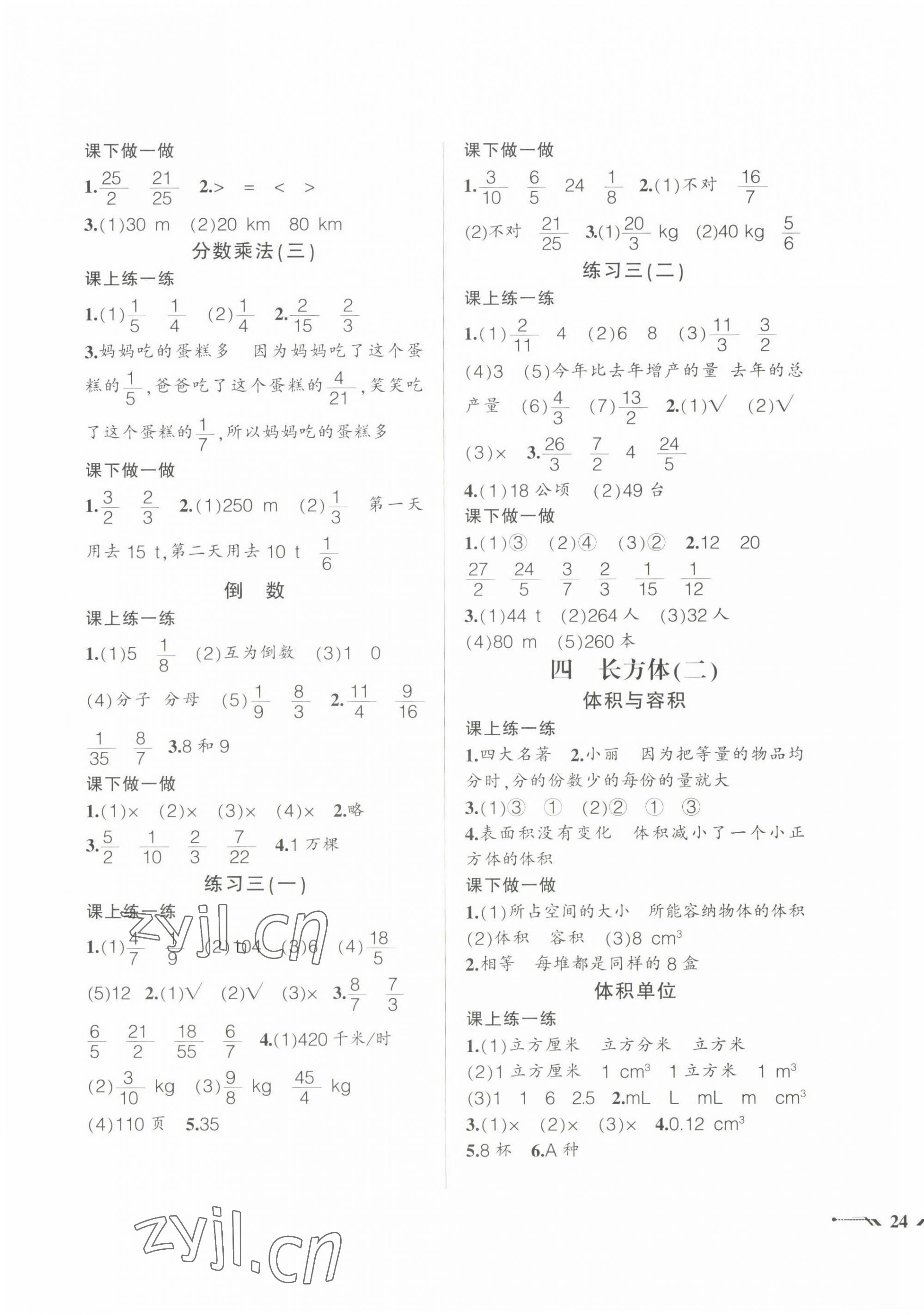 2022年自主学数学五年级下册北师大版 第3页