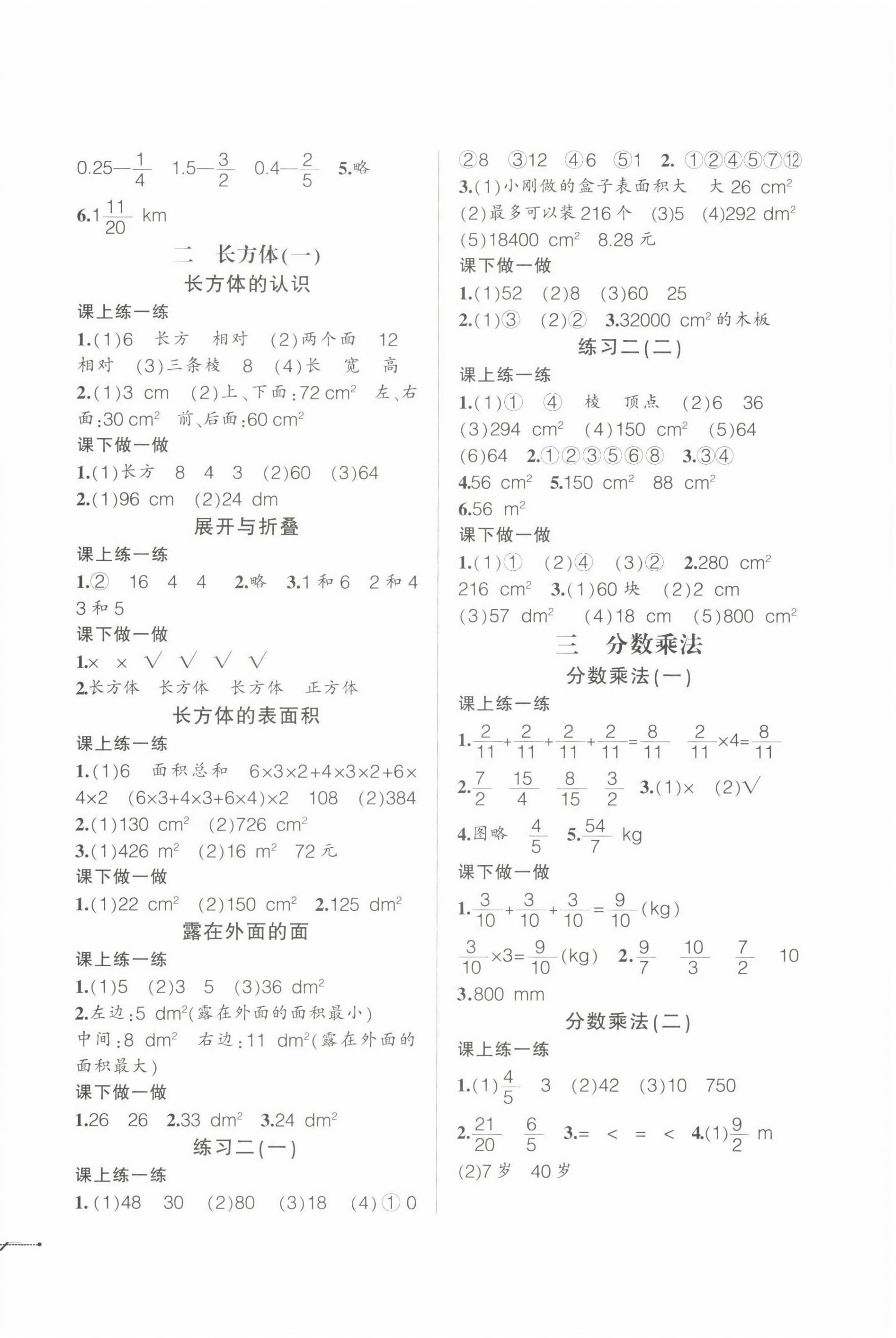 2022年自主学数学五年级下册北师大版 第2页