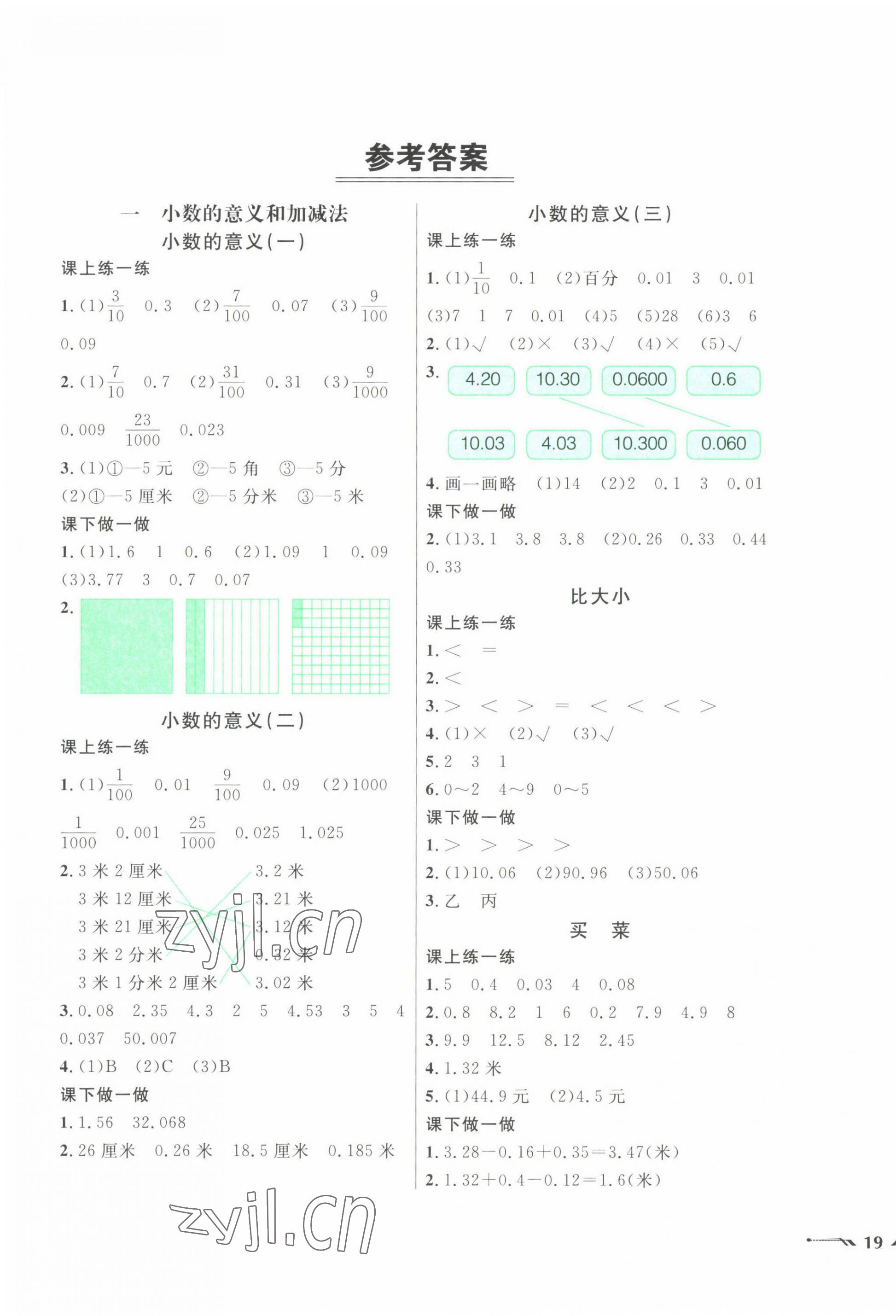 2022年自主學數(shù)學四年級下冊北師大版 第1頁