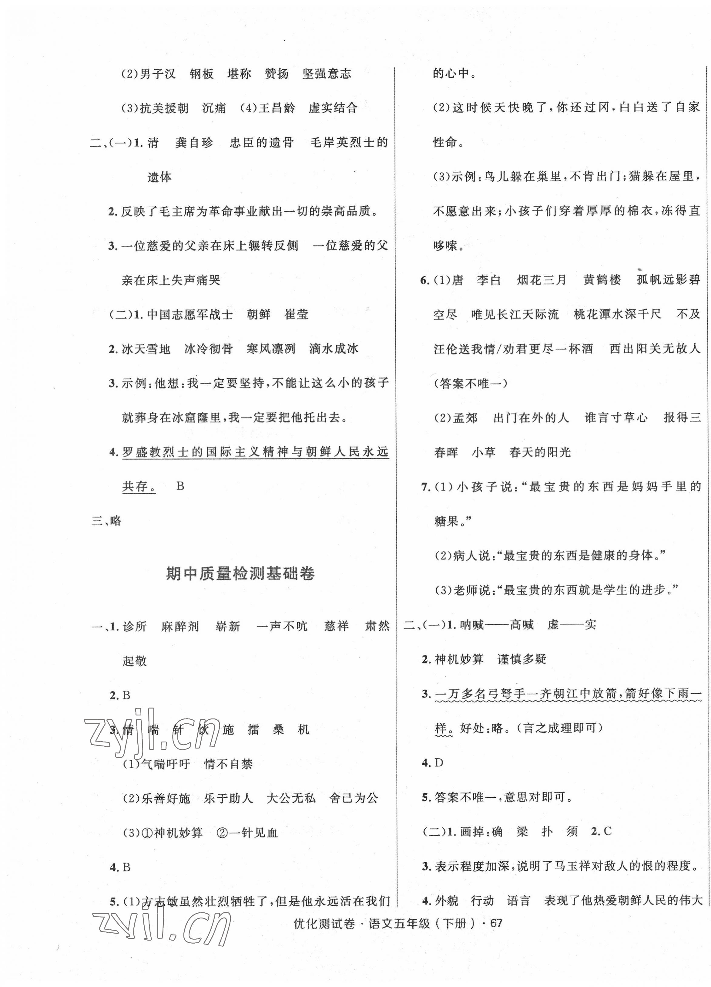 2022年優(yōu)化測(cè)試卷三秦出版社五年級(jí)語(yǔ)文下冊(cè)人教版 參考答案第3頁(yè)