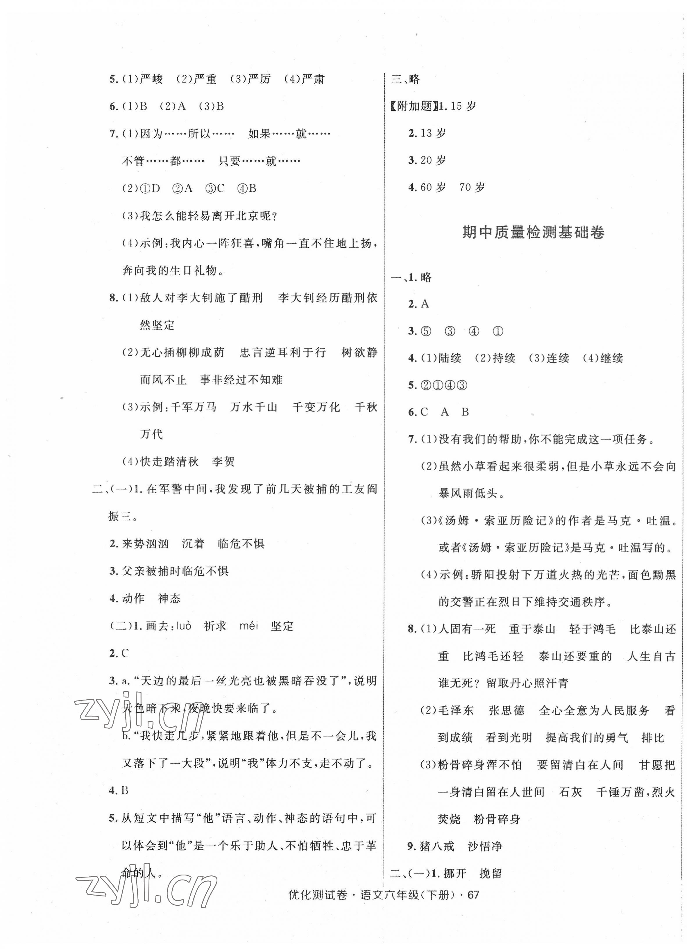 2022年優(yōu)化測試卷三秦出版社六年級語文下冊人教版 參考答案第3頁