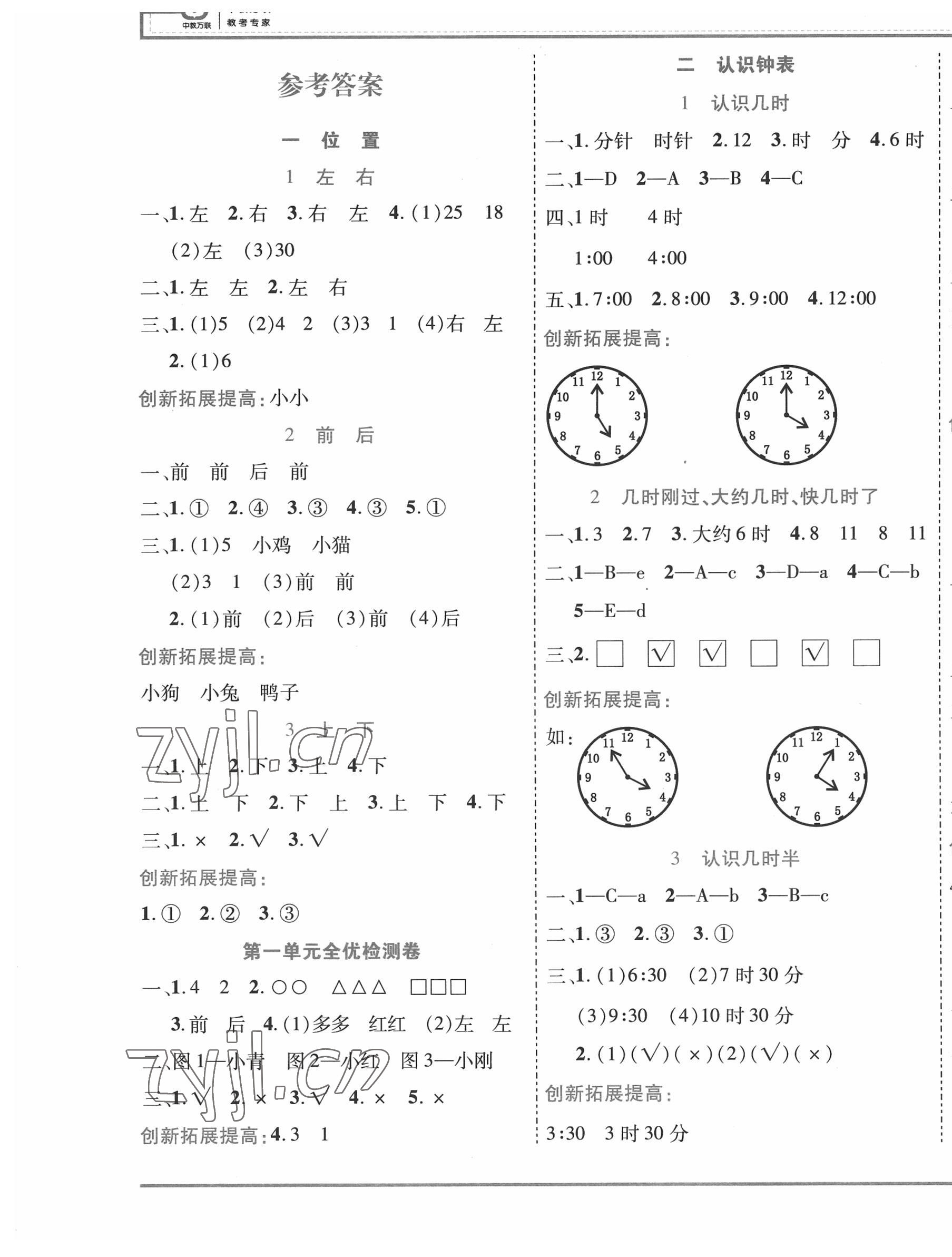 2022年全優(yōu)備考一年級(jí)數(shù)學(xué)下冊(cè) 第1頁