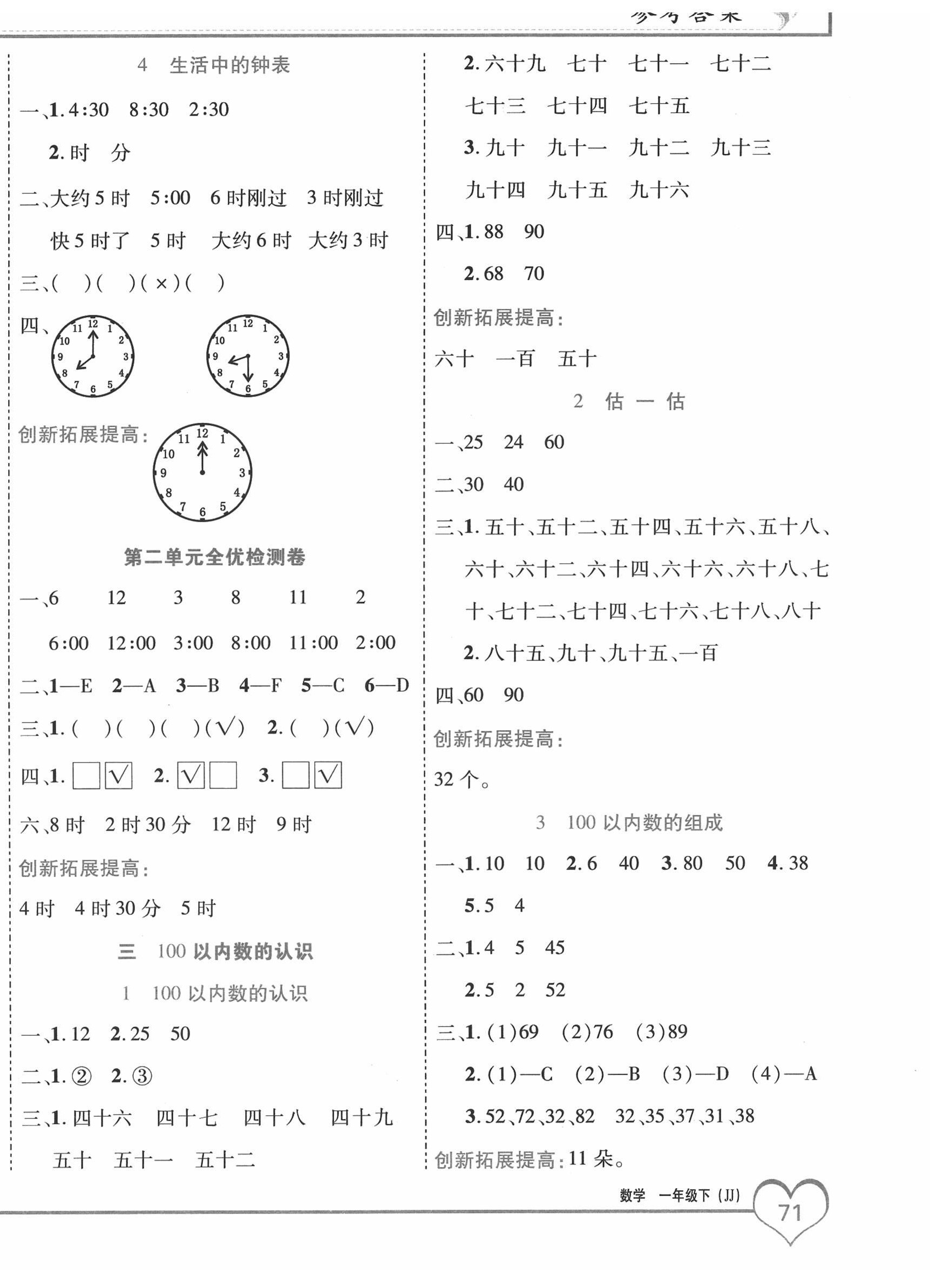 2022年全優(yōu)備考一年級數(shù)學(xué)下冊 第2頁