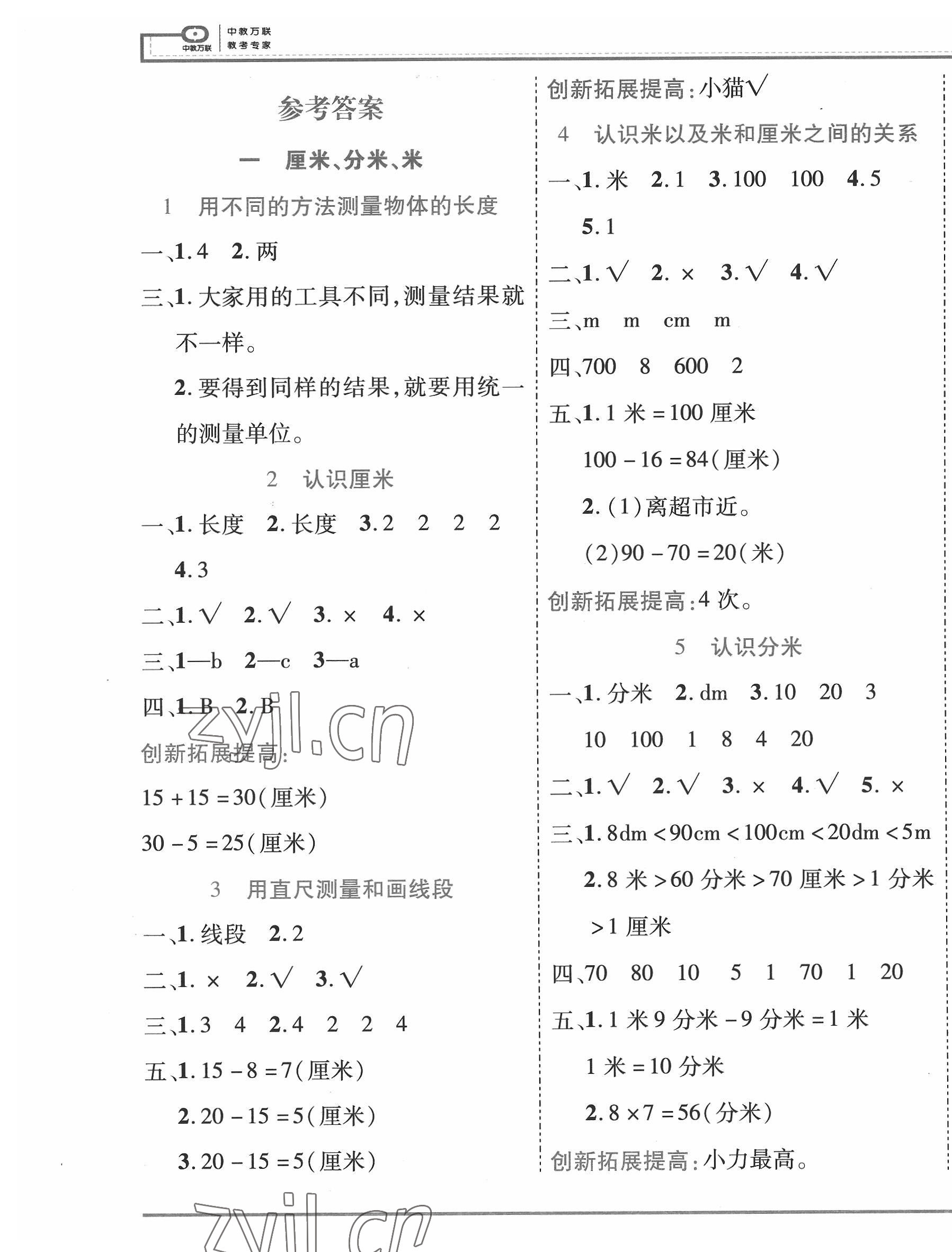 2022年全優(yōu)備考二年級(jí)數(shù)學(xué)下冊(cè) 第1頁(yè)