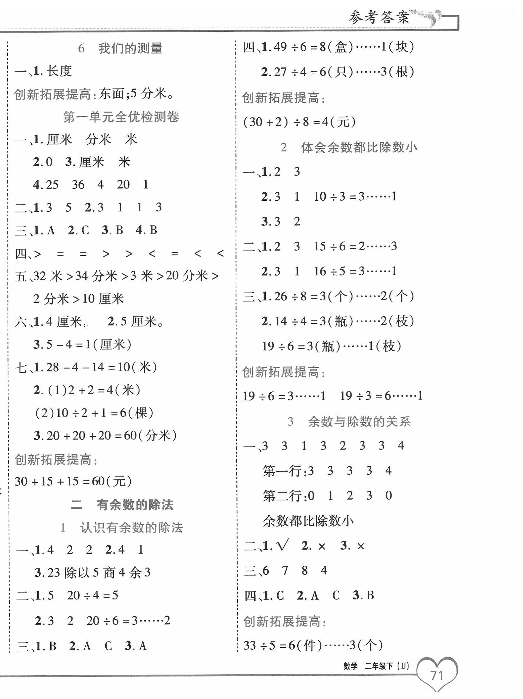 2022年全優(yōu)備考二年級(jí)數(shù)學(xué)下冊(cè) 第2頁(yè)