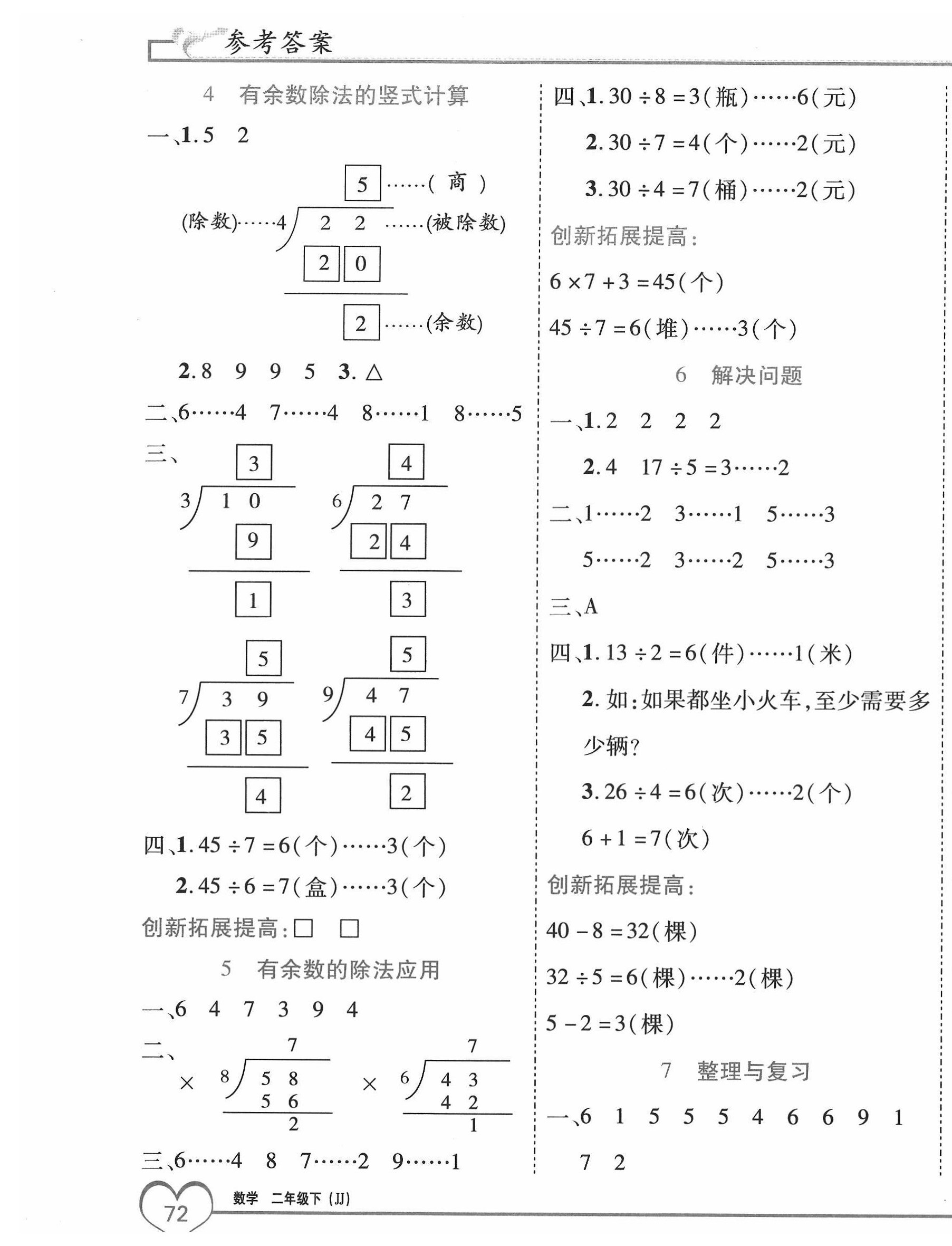 2022年全優(yōu)備考二年級數(shù)學(xué)下冊 第3頁