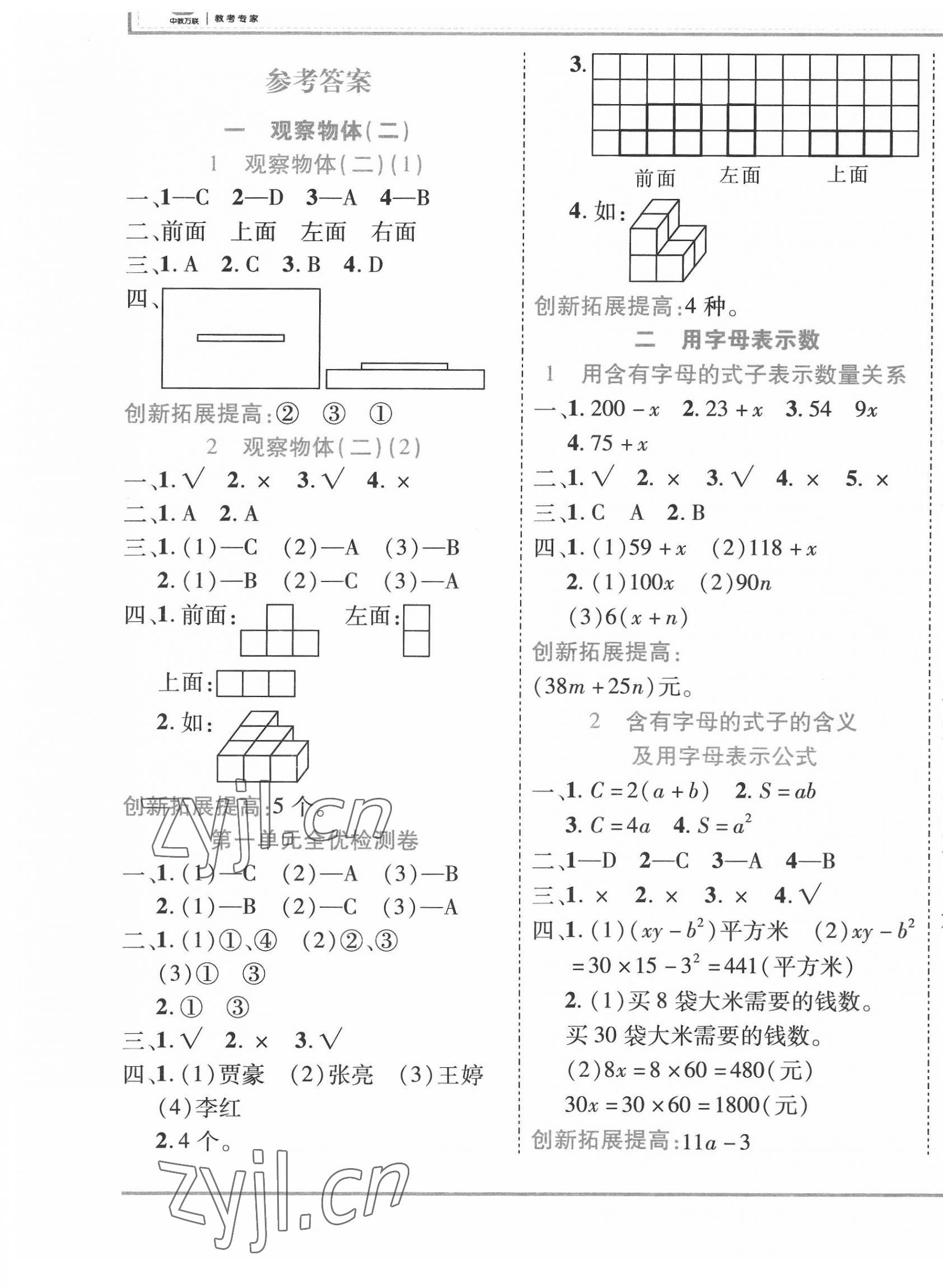 2022年全優(yōu)備考四年級數(shù)學(xué)下冊 第1頁