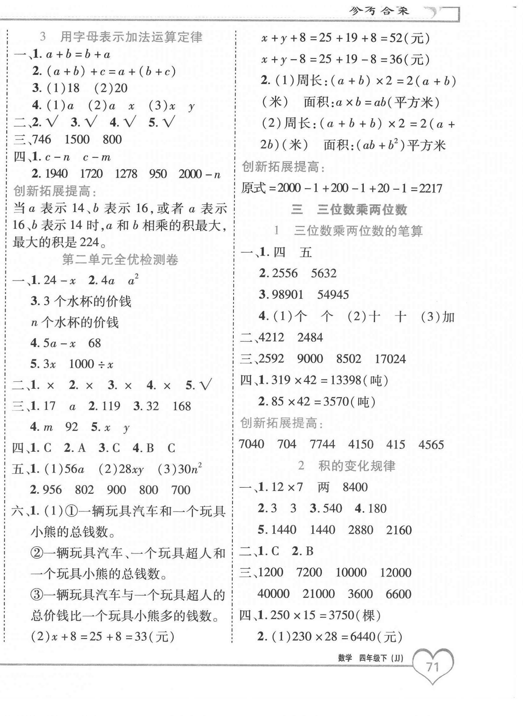 2022年全優(yōu)備考四年級(jí)數(shù)學(xué)下冊(cè) 第2頁(yè)